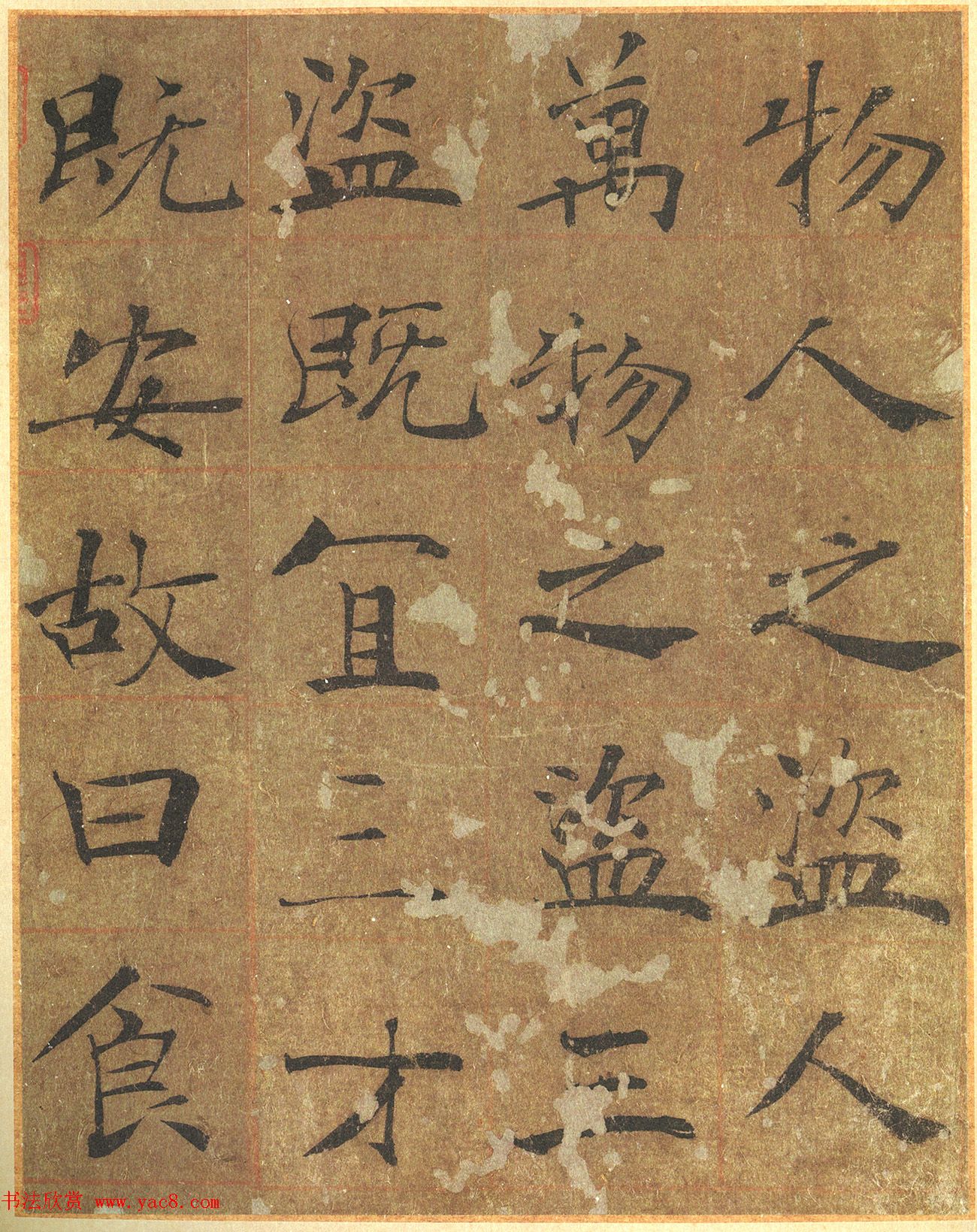 禇遂良楷书大字阴符经原色精印方格版