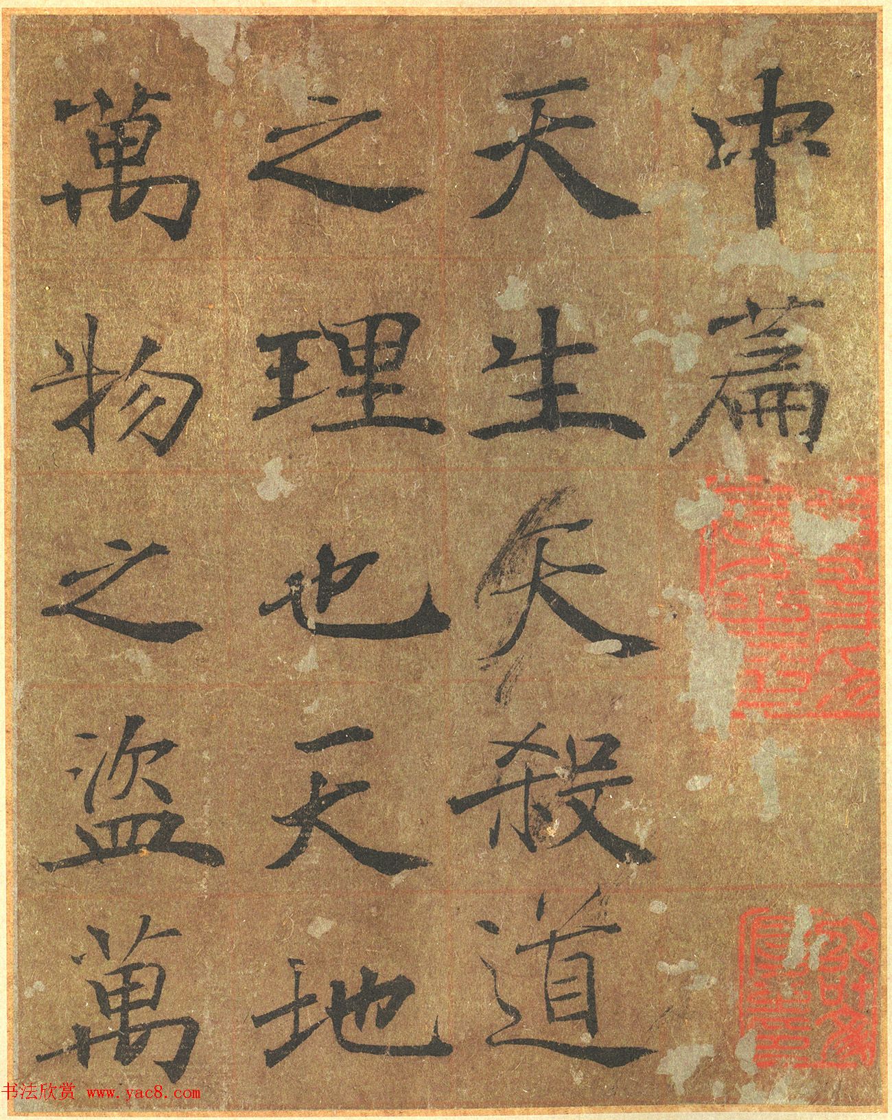 禇遂良楷书大字阴符经原色精印方格版