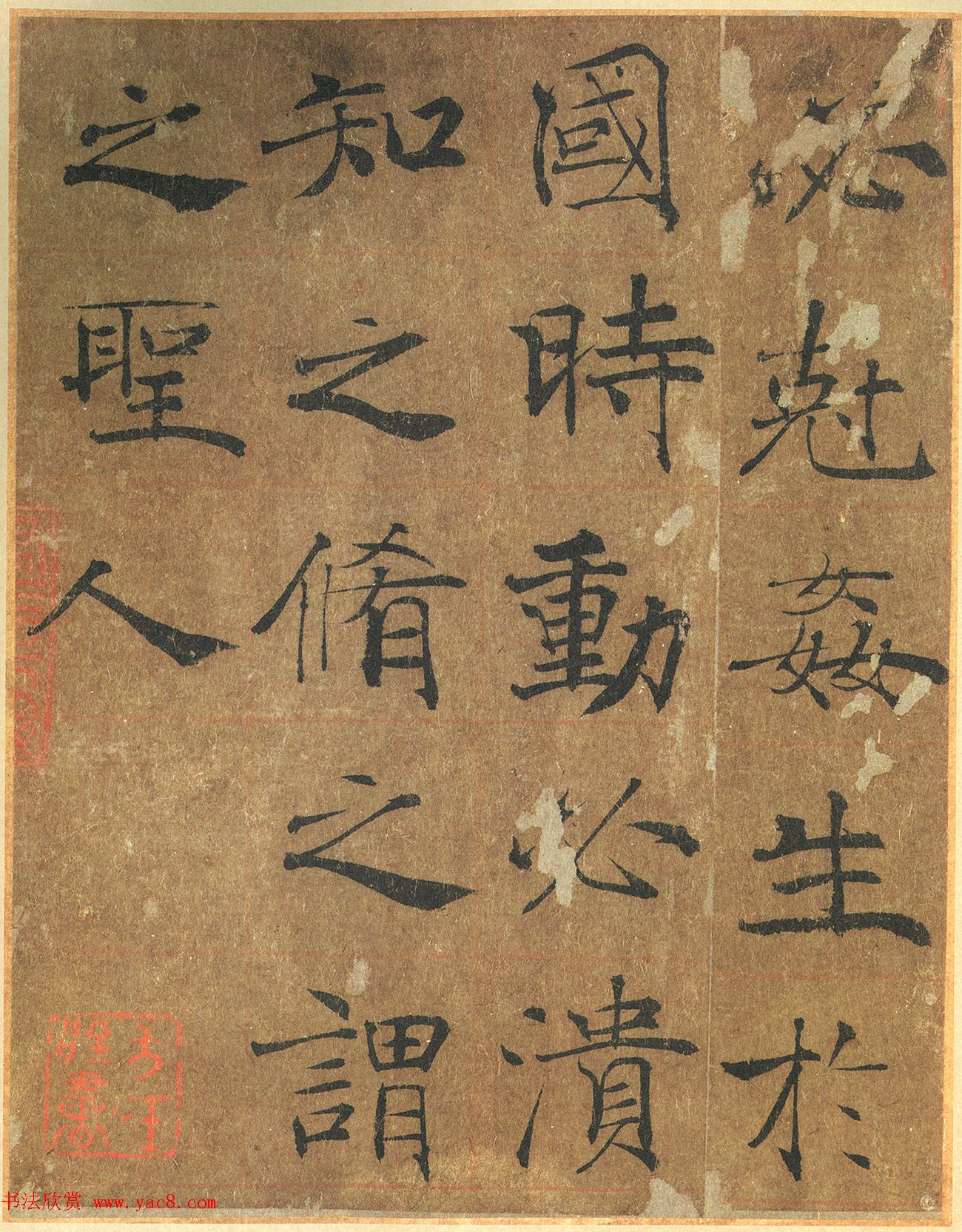 禇遂良楷书大字阴符经原色精印方格版