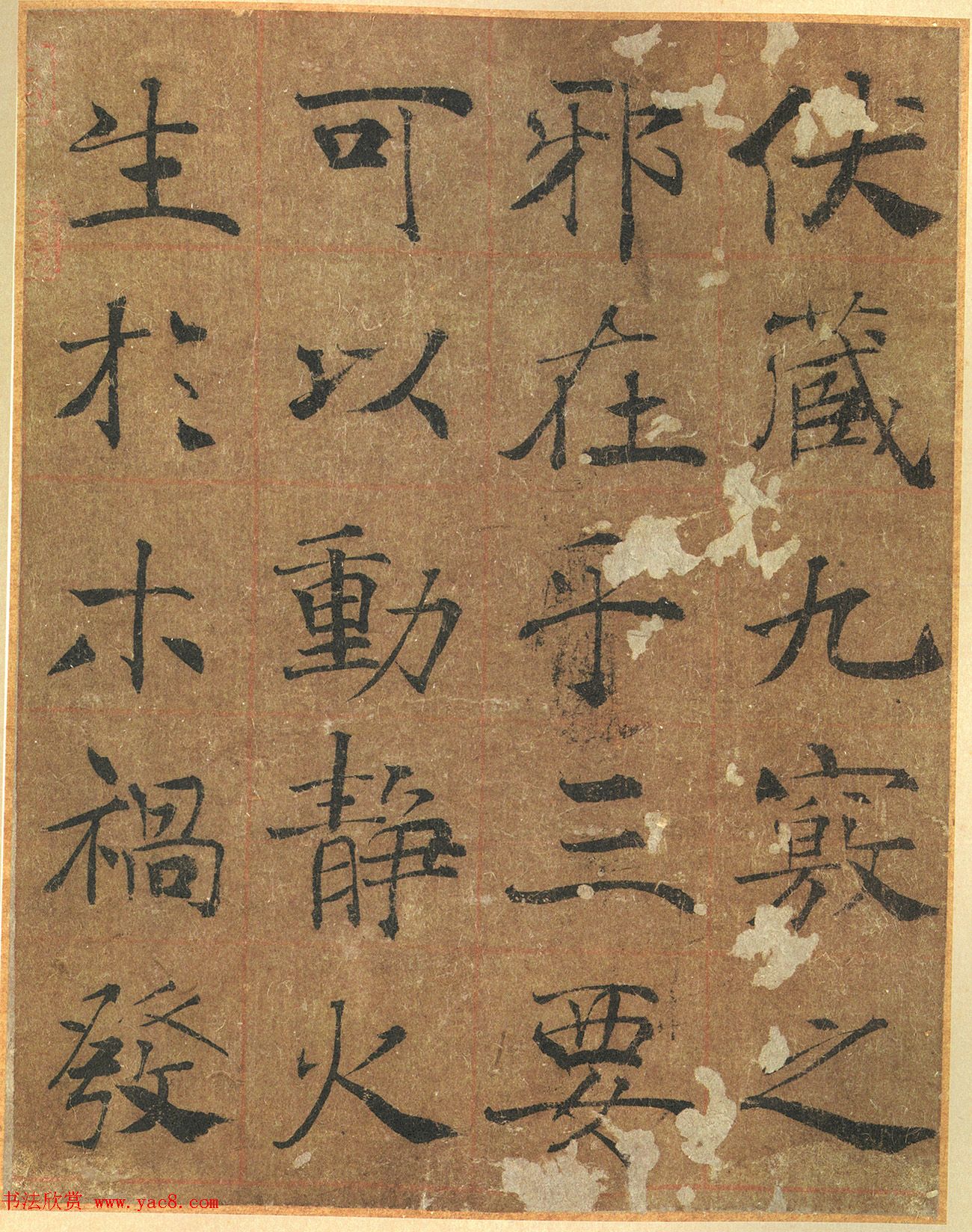 禇遂良楷书大字阴符经原色精印方格版