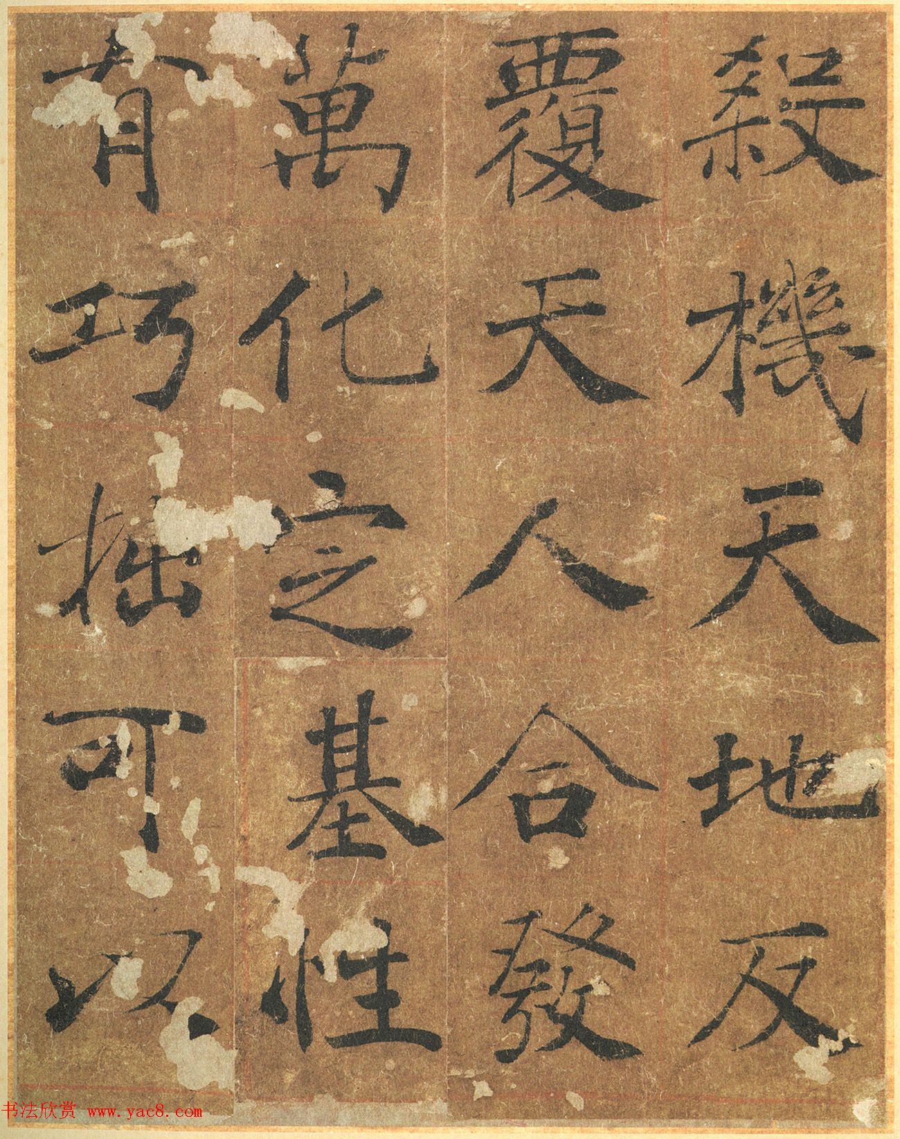 禇遂良楷书大字阴符经原色精印方格版