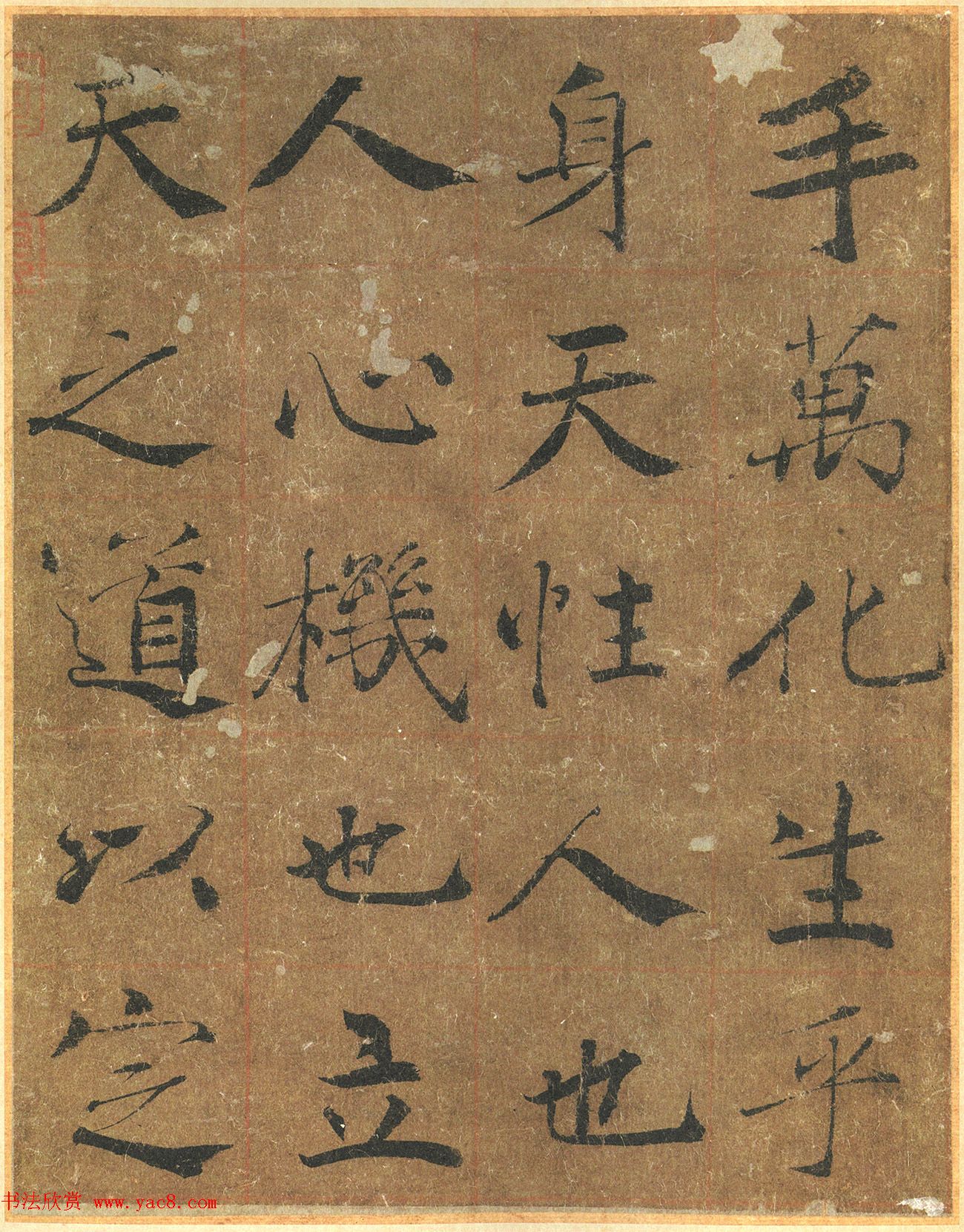 禇遂良楷书大字阴符经原色精印方格版