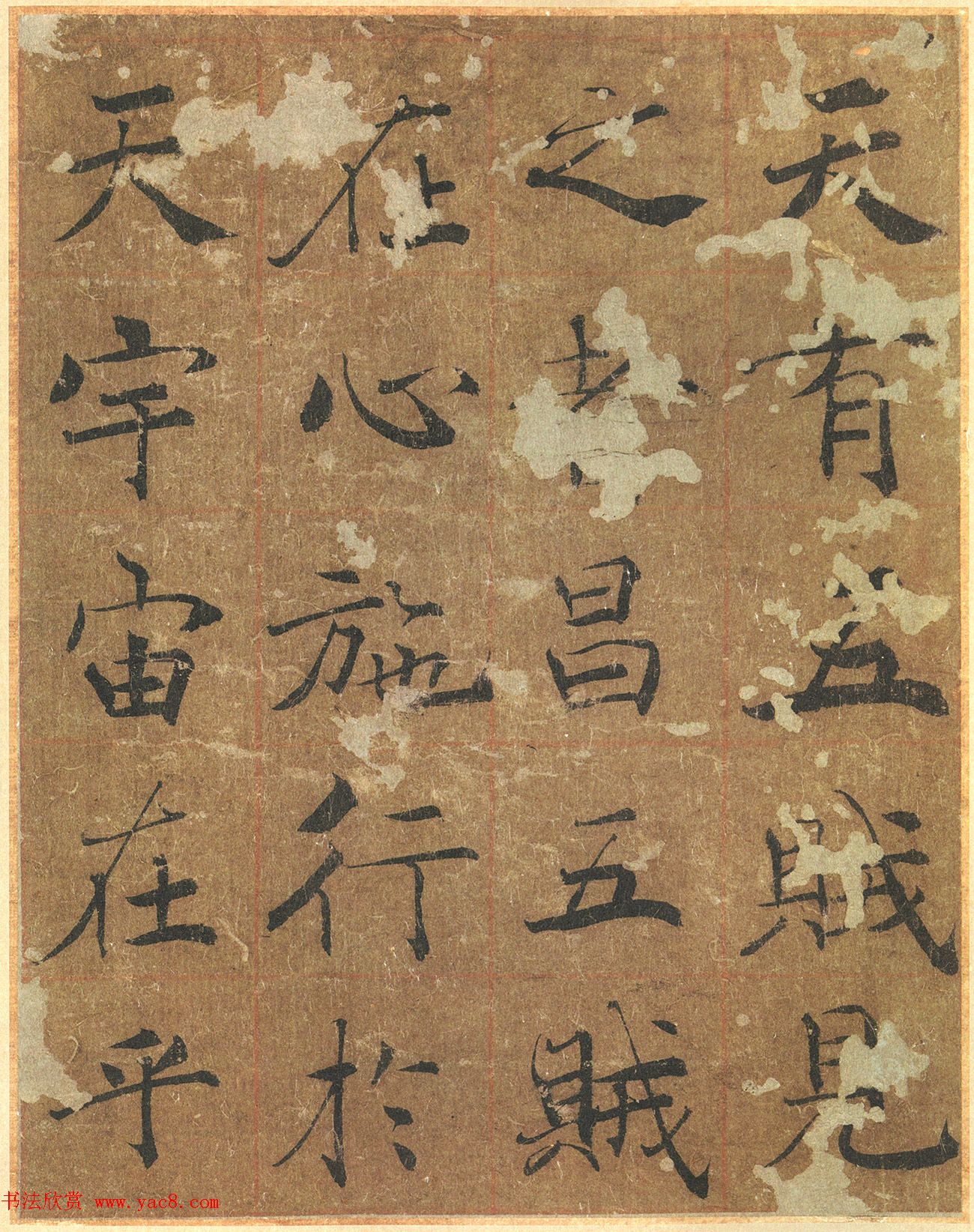 禇遂良楷书大字阴符经原色精印方格版