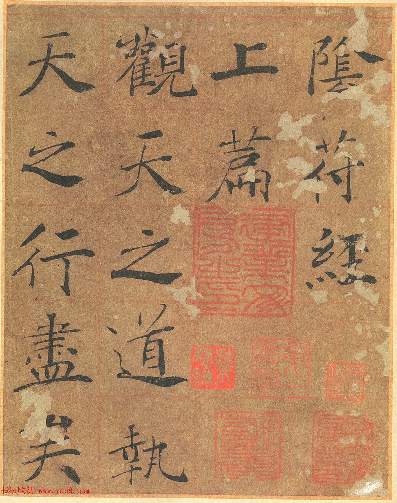 禇遂良楷书大字阴符经原色精印方格版