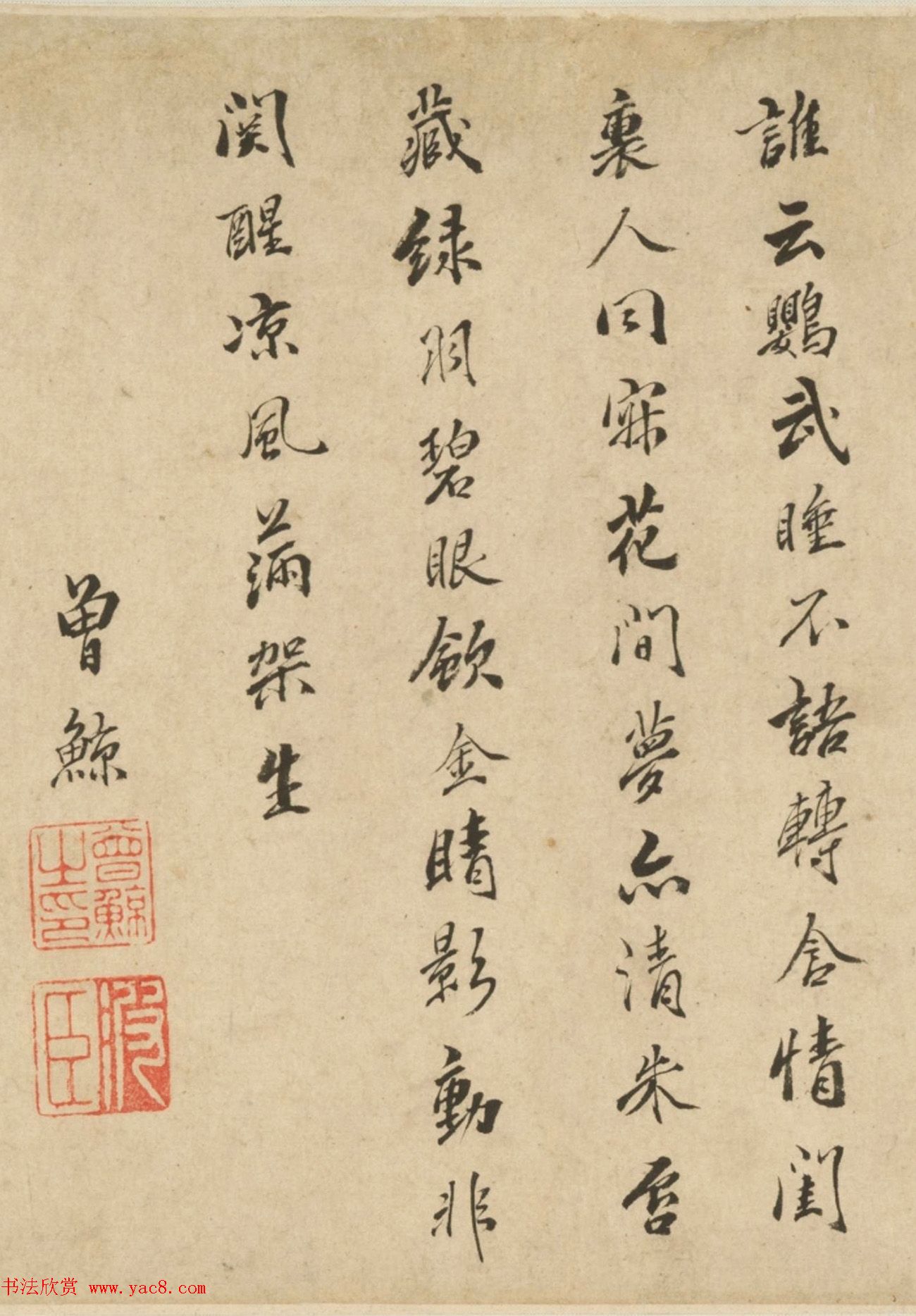 明十六家行书诗卷《睡鹦鹉》