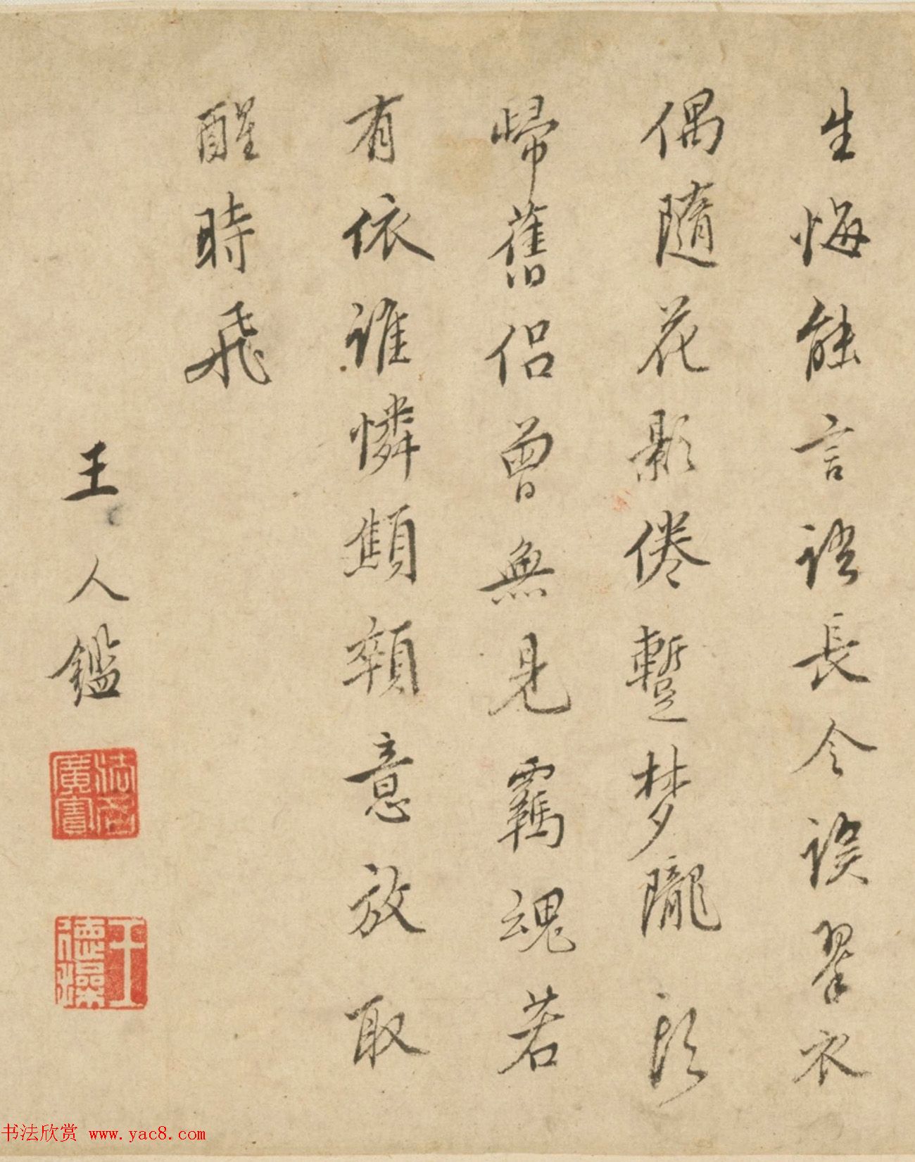 明十六家行书诗卷《睡鹦鹉》