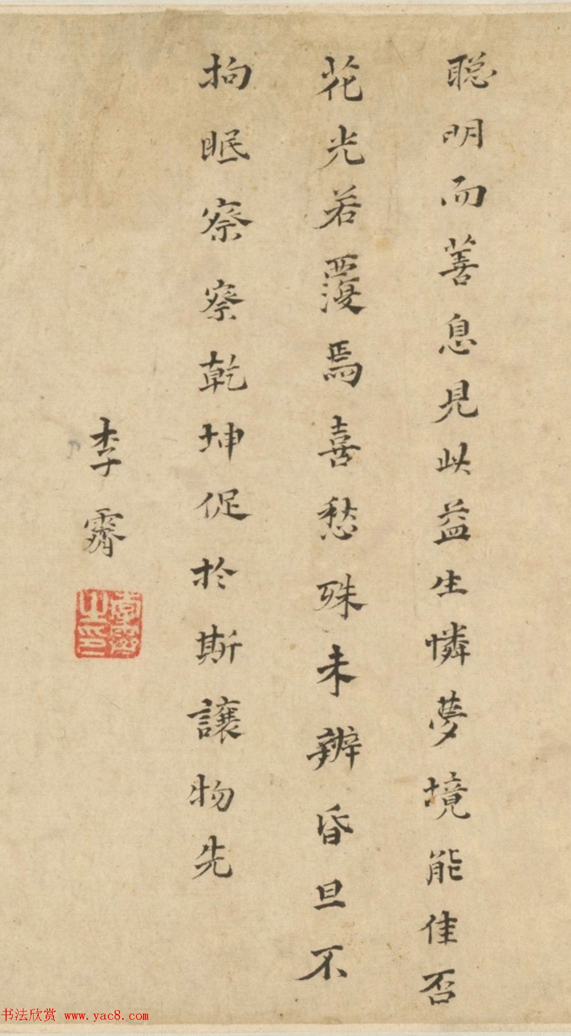 明十六家行书诗卷《睡鹦鹉》