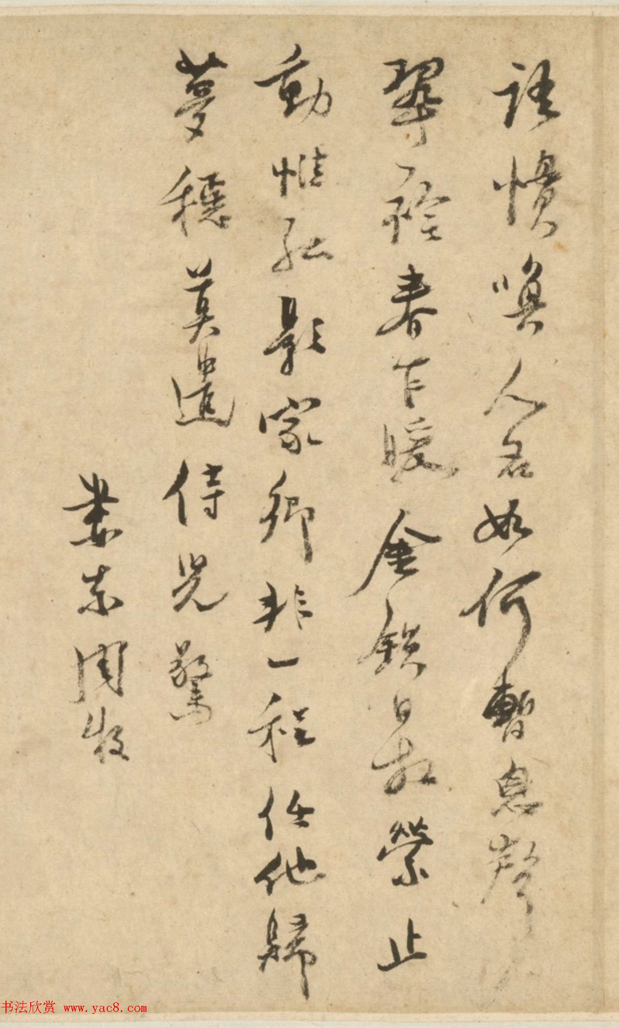 明十六家行书诗卷《睡鹦鹉》