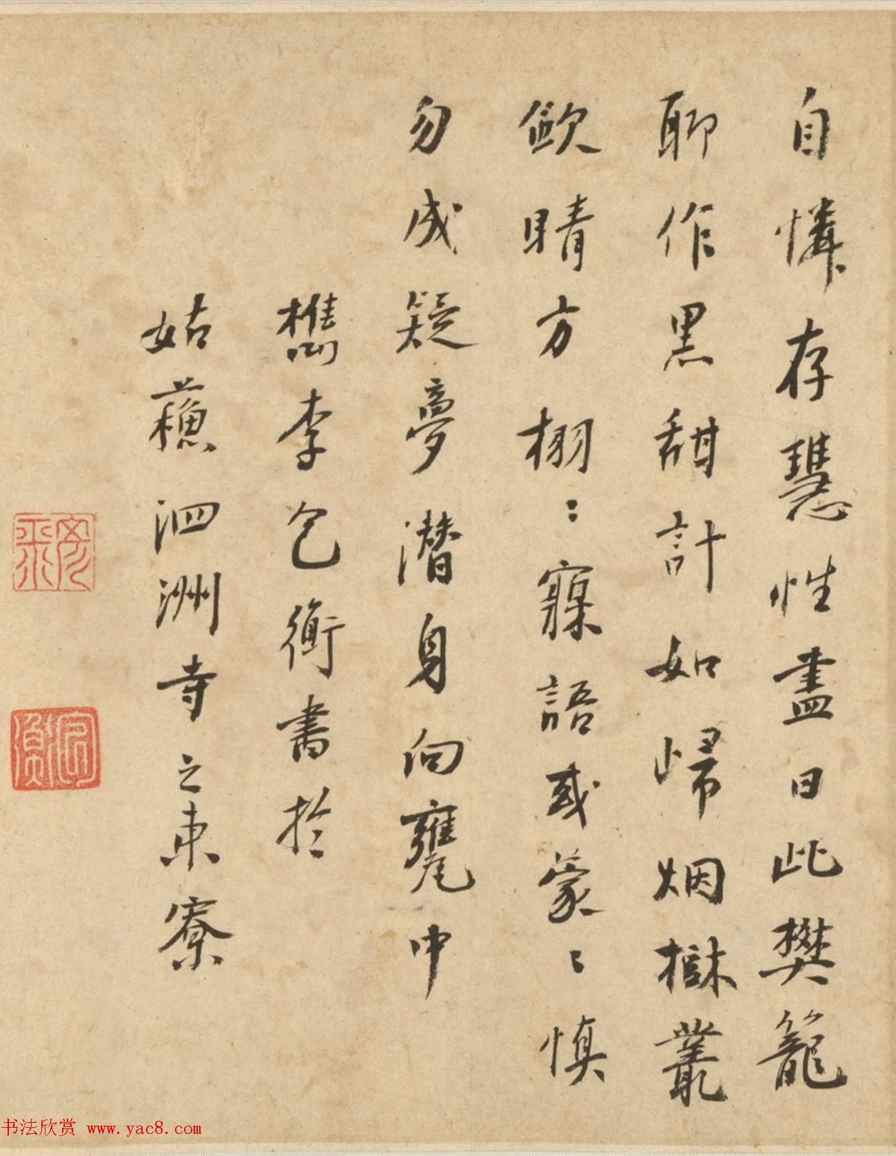 明十六家行书诗卷《睡鹦鹉》