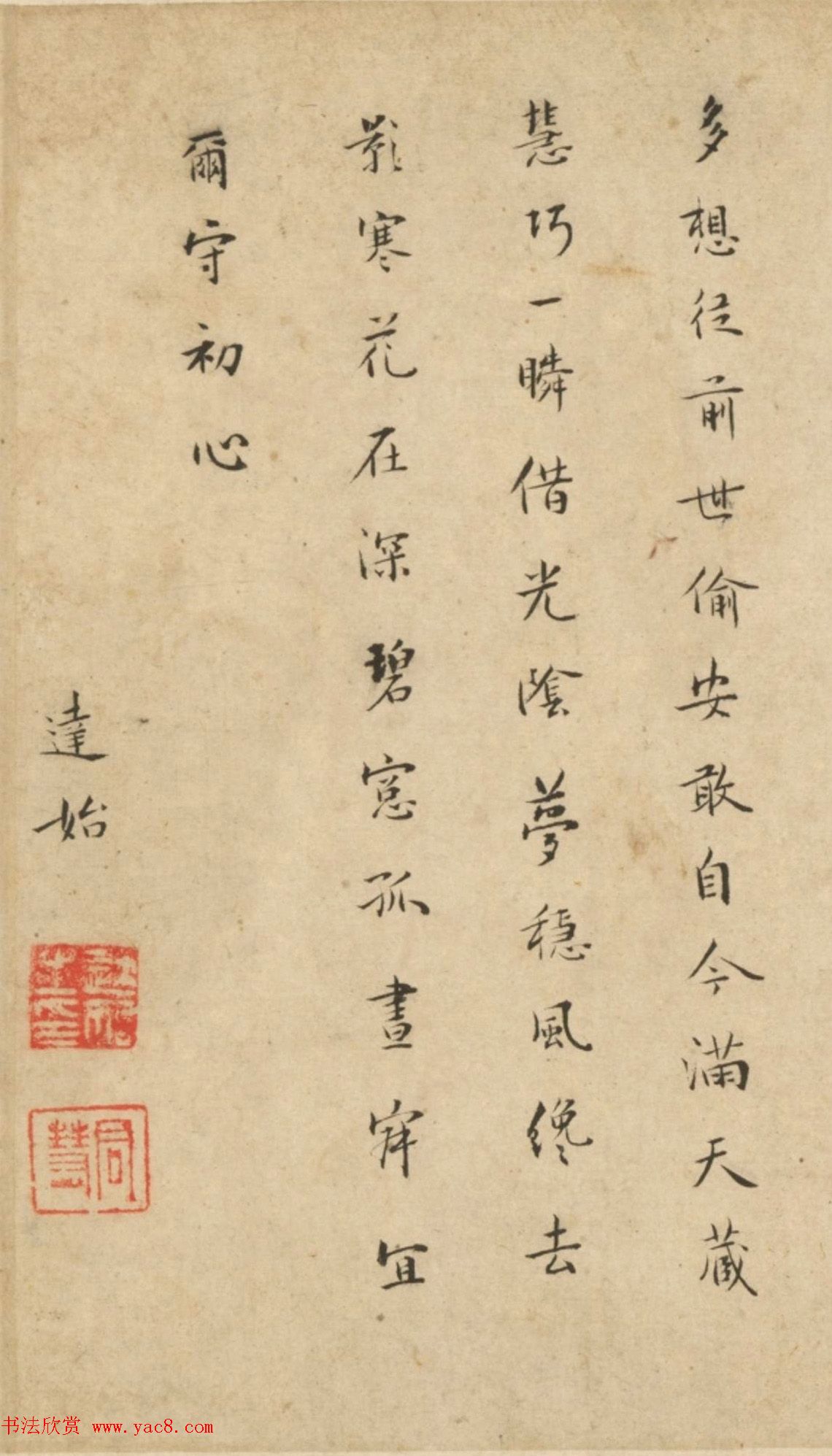 明十六家行书诗卷《睡鹦鹉》