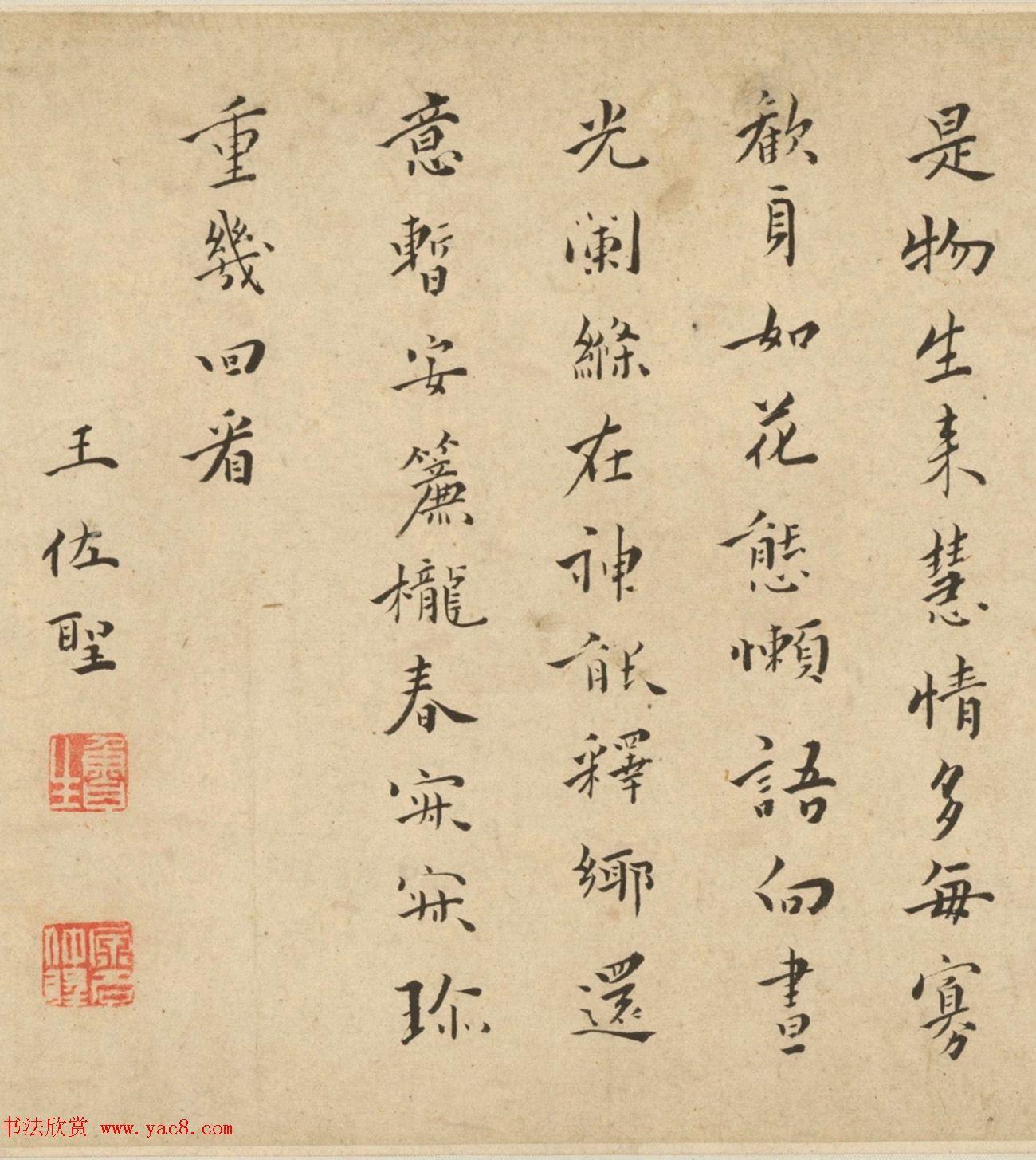 明十六家行书诗卷《睡鹦鹉》