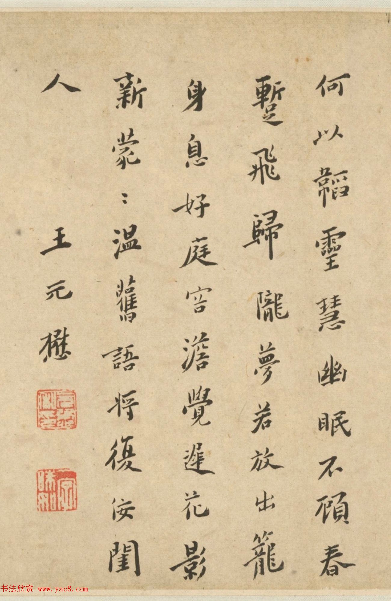 明十六家行书诗卷《睡鹦鹉》