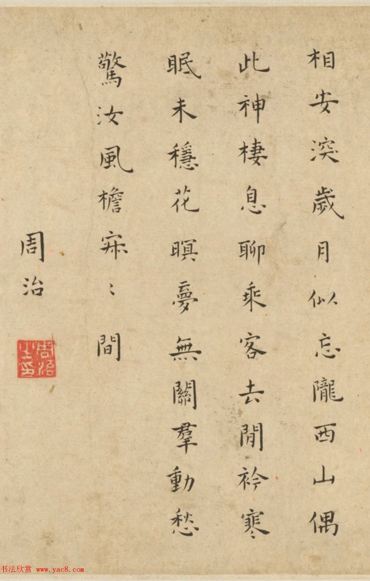 明十六家行书诗卷《睡鹦鹉》