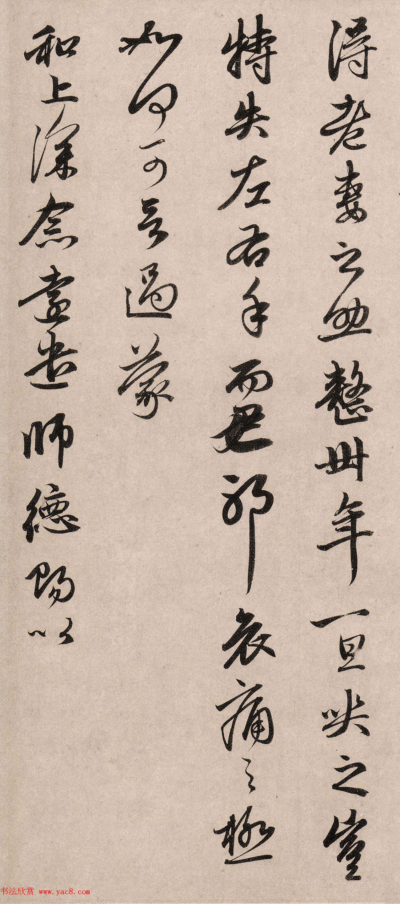 赵孟頫行书《如在醉梦帖》