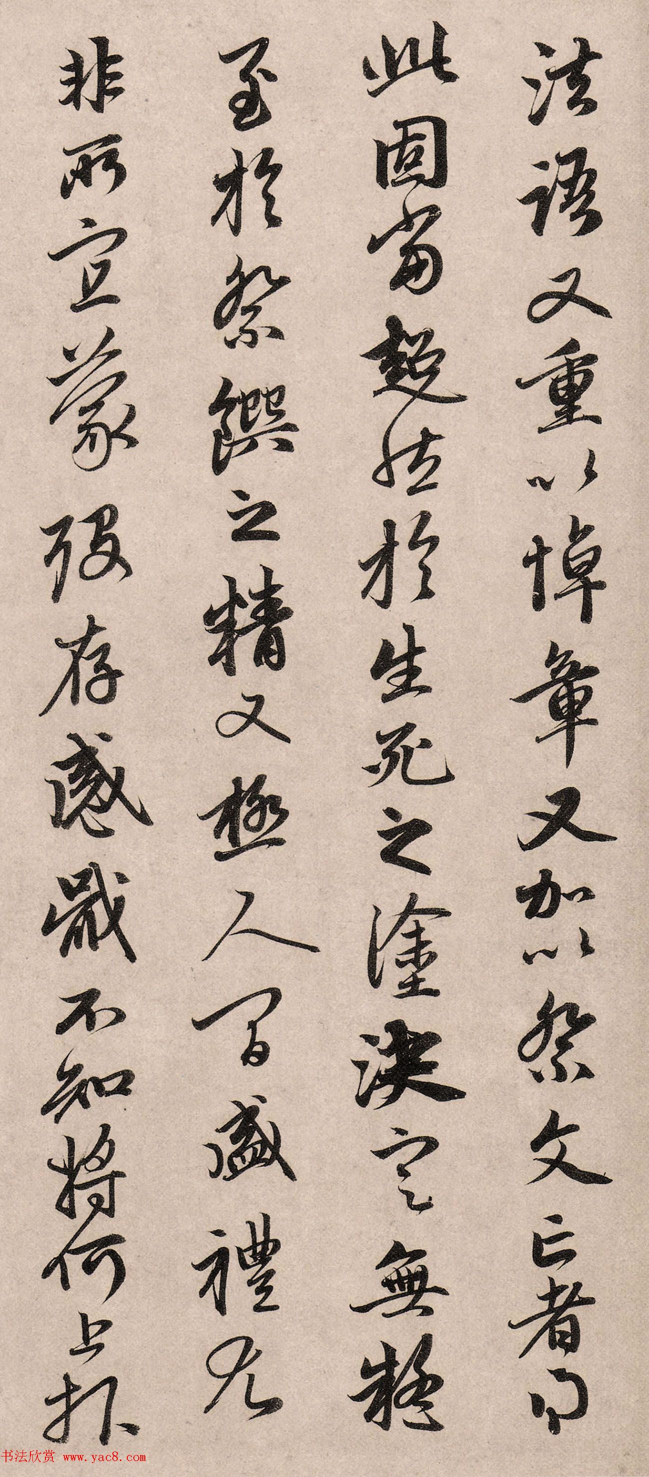 赵孟頫行书《如在醉梦帖》