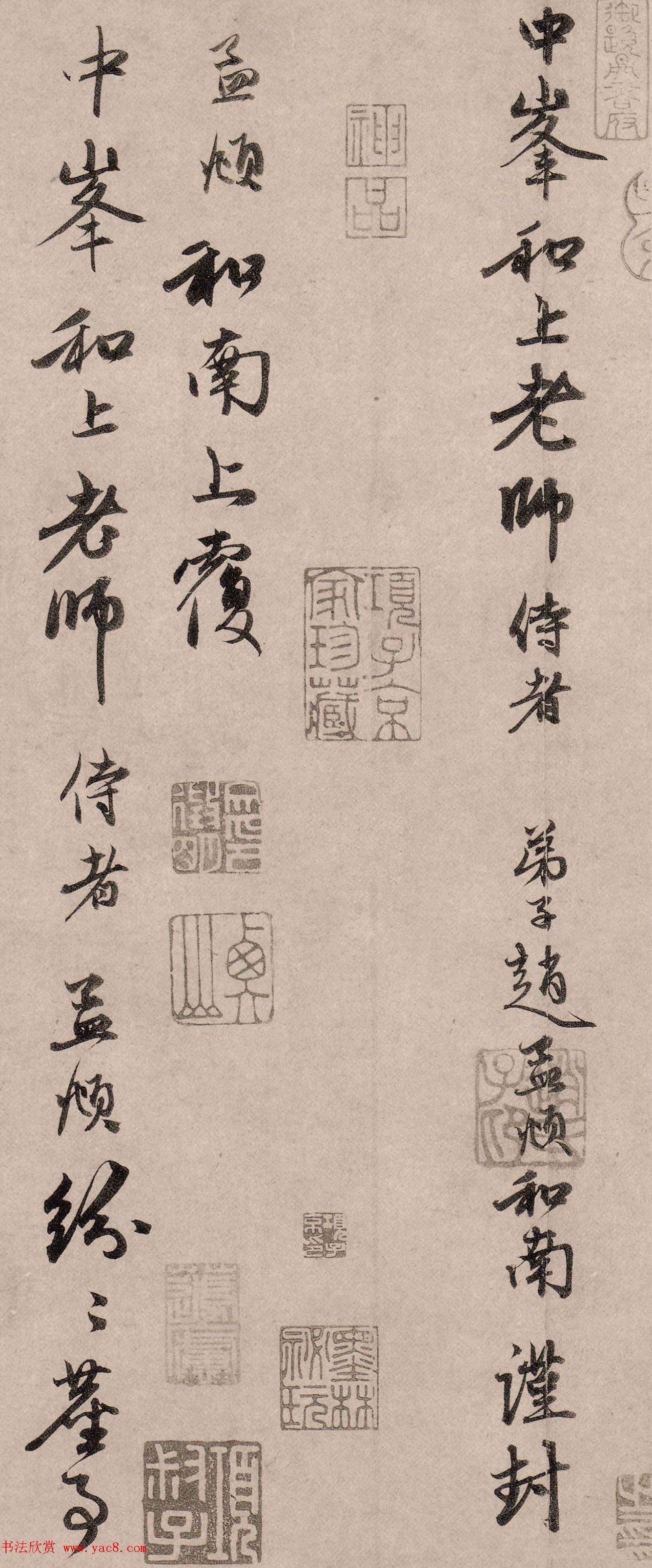 赵孟頫67岁行书《尘事帖》