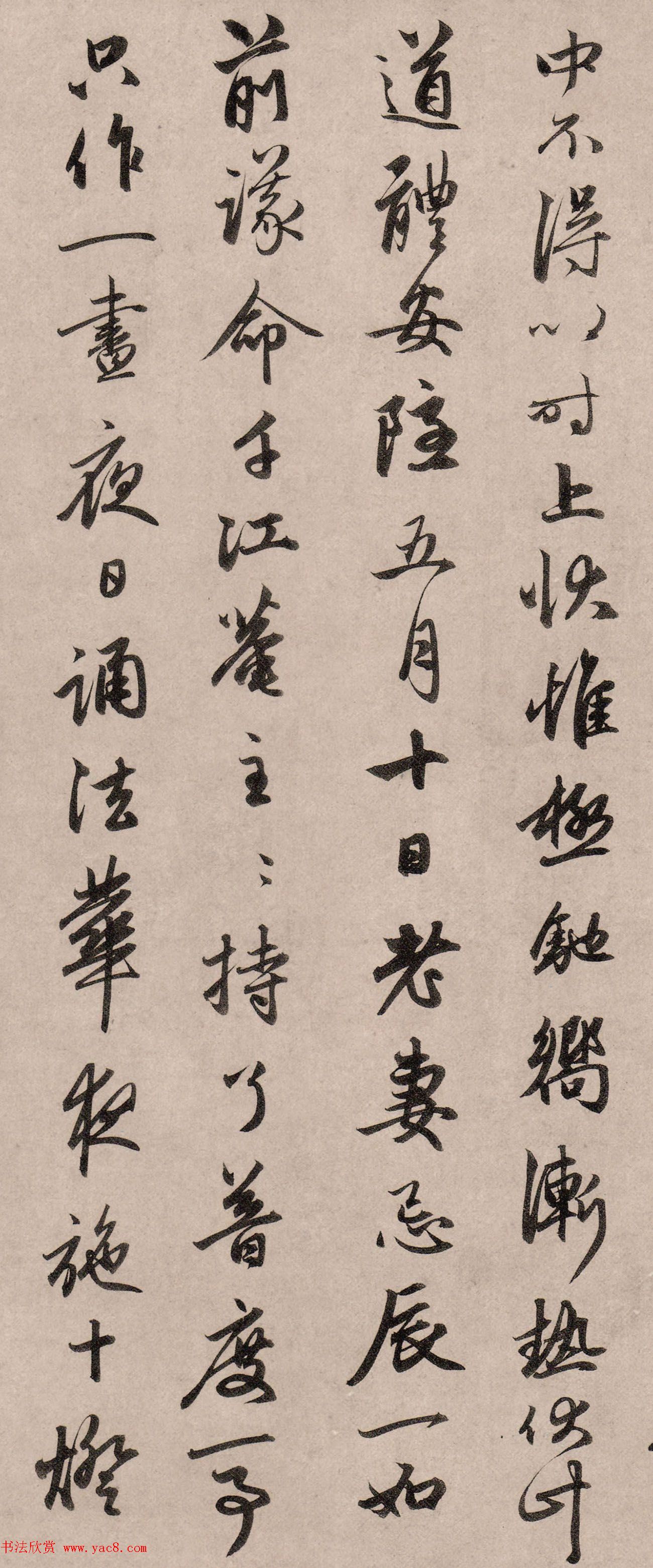 赵孟頫67岁行书《尘事帖》