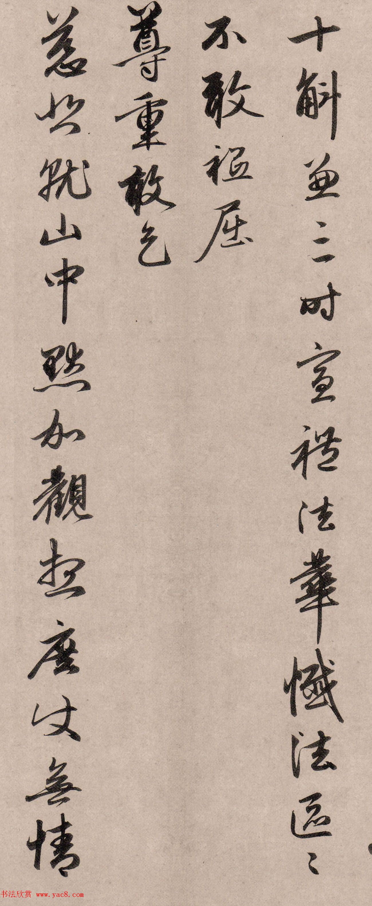 赵孟頫67岁行书《尘事帖》