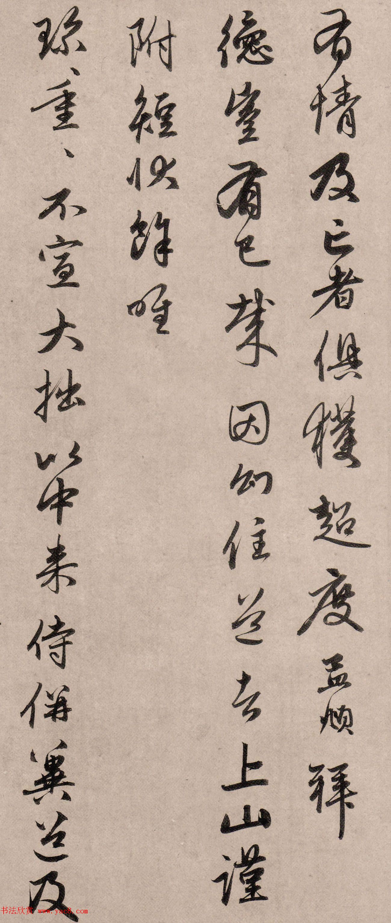 赵孟頫67岁行书《尘事帖》