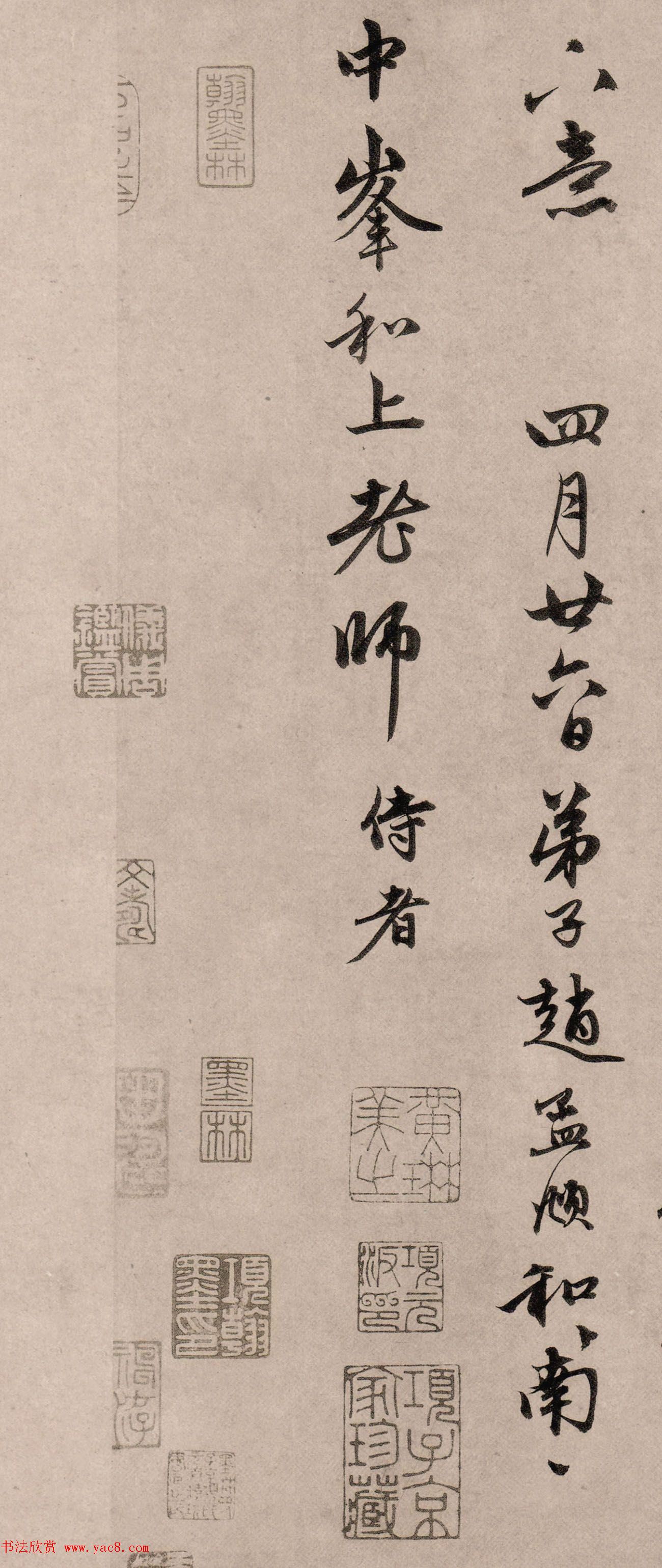 赵孟頫67岁行书《尘事帖》