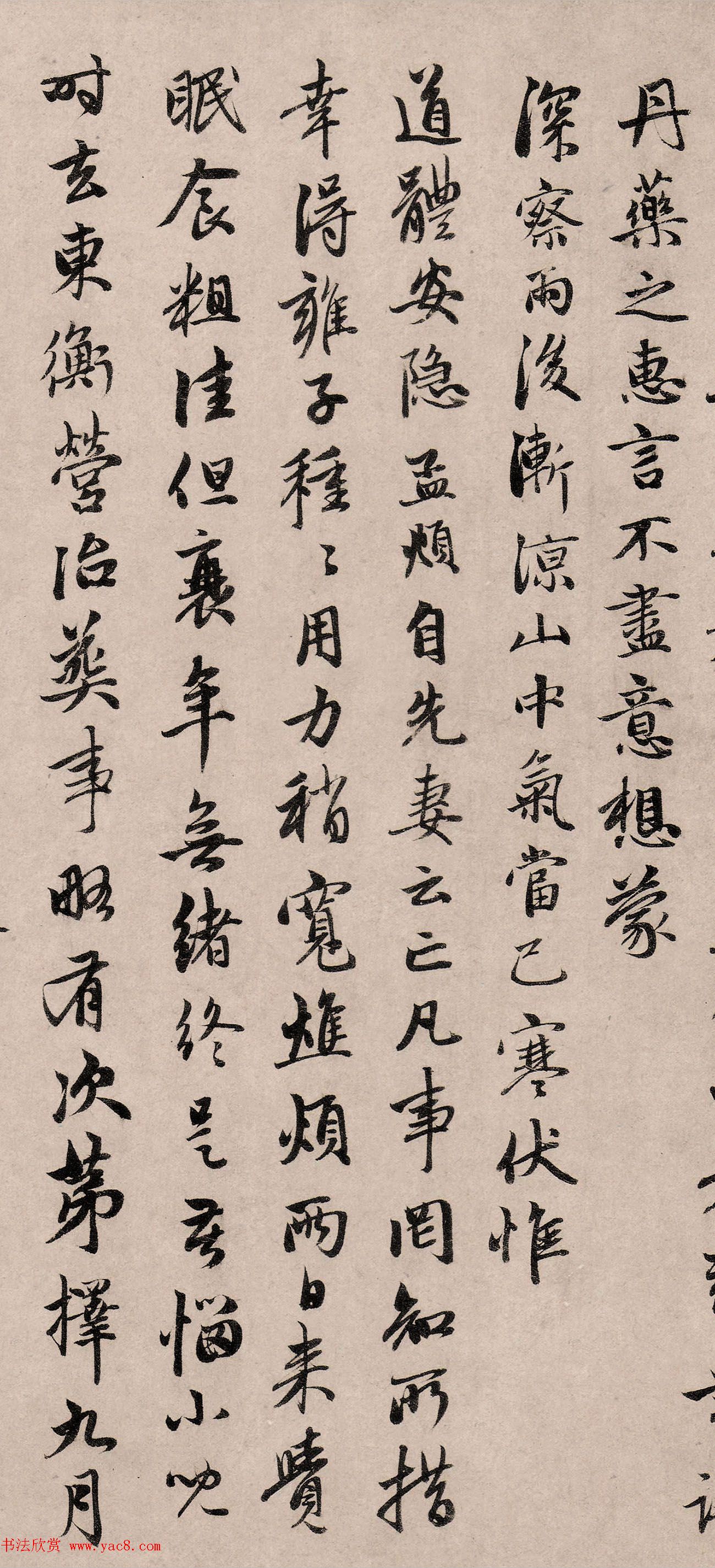 赵孟頫66岁行书《丹药帖》