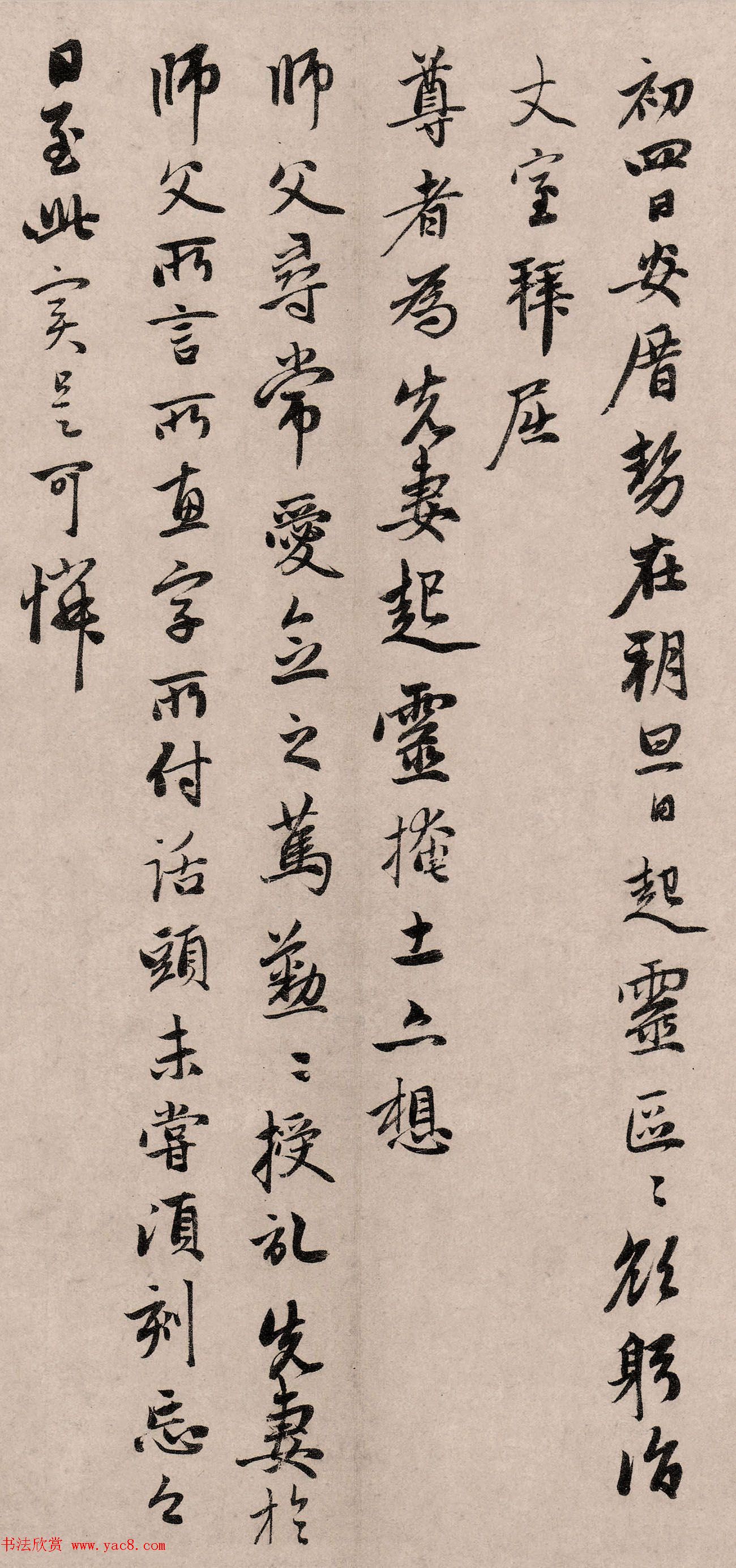 赵孟頫66岁行书《丹药帖》