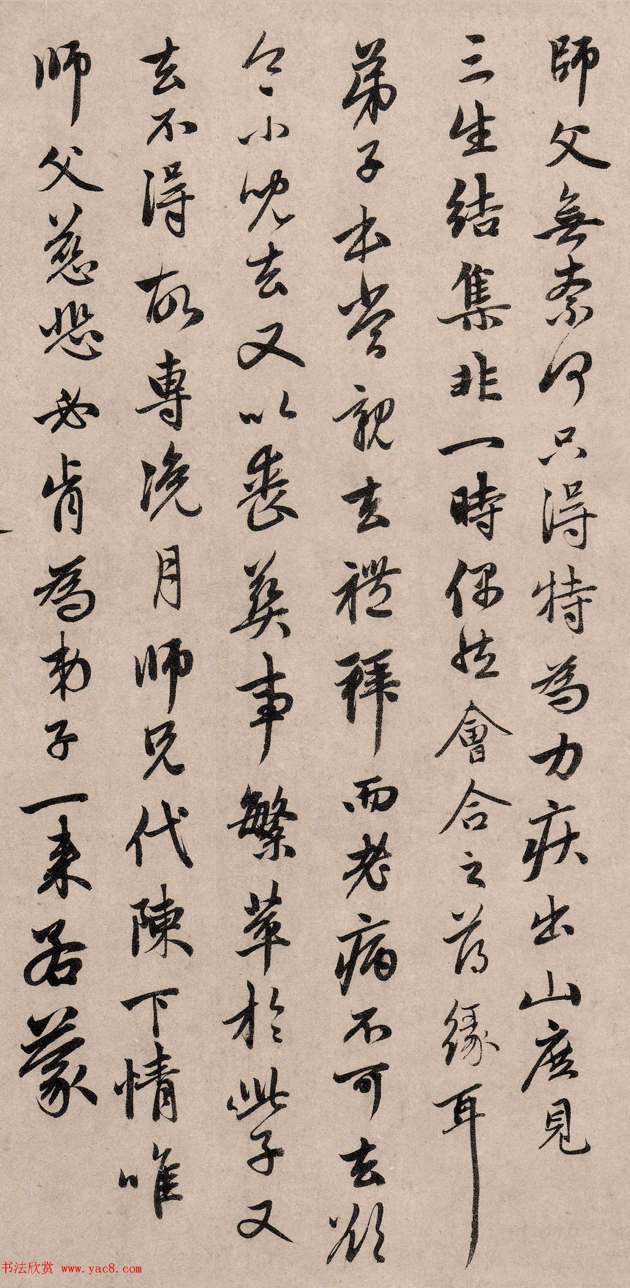 赵孟頫66岁行书《丹药帖》