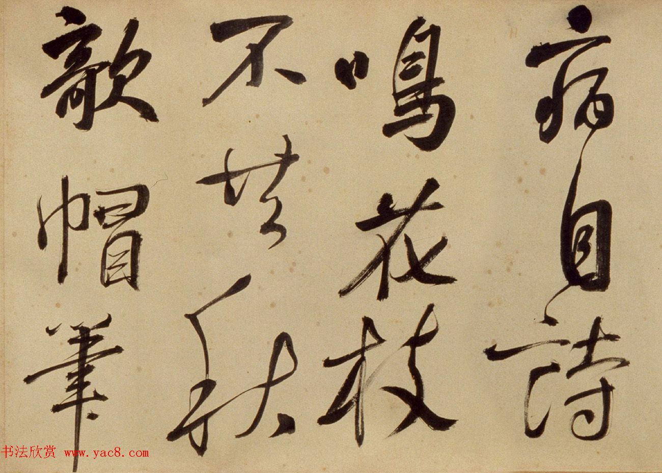 张照行草书法《苏东坡诗卷》