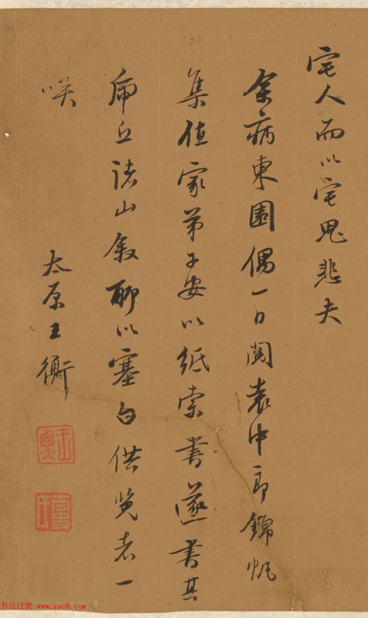 明代书法家王衡行书虎丘诗卷