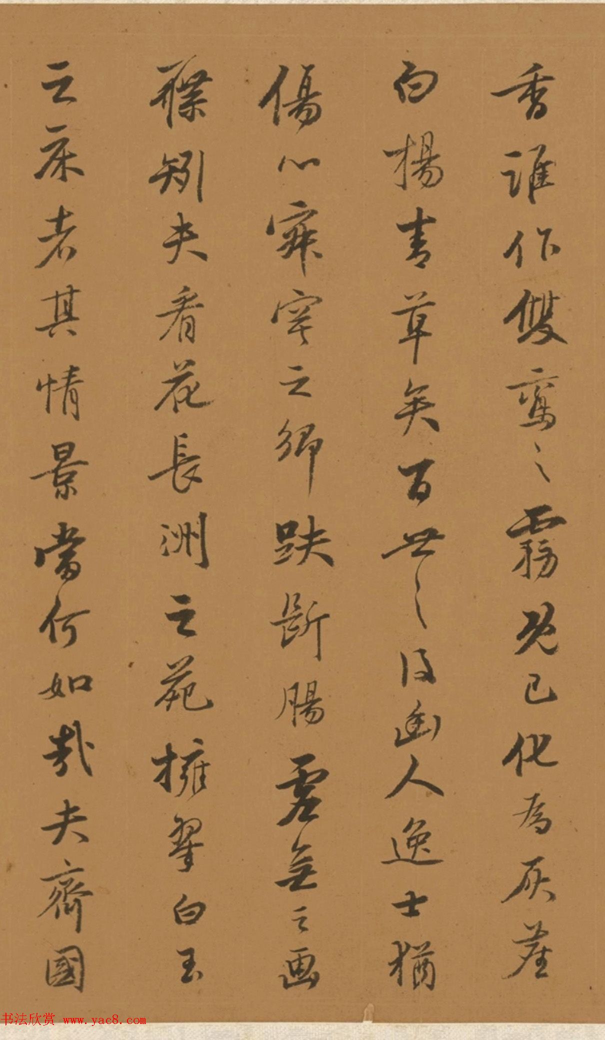 明代书法家王衡行书虎丘诗卷