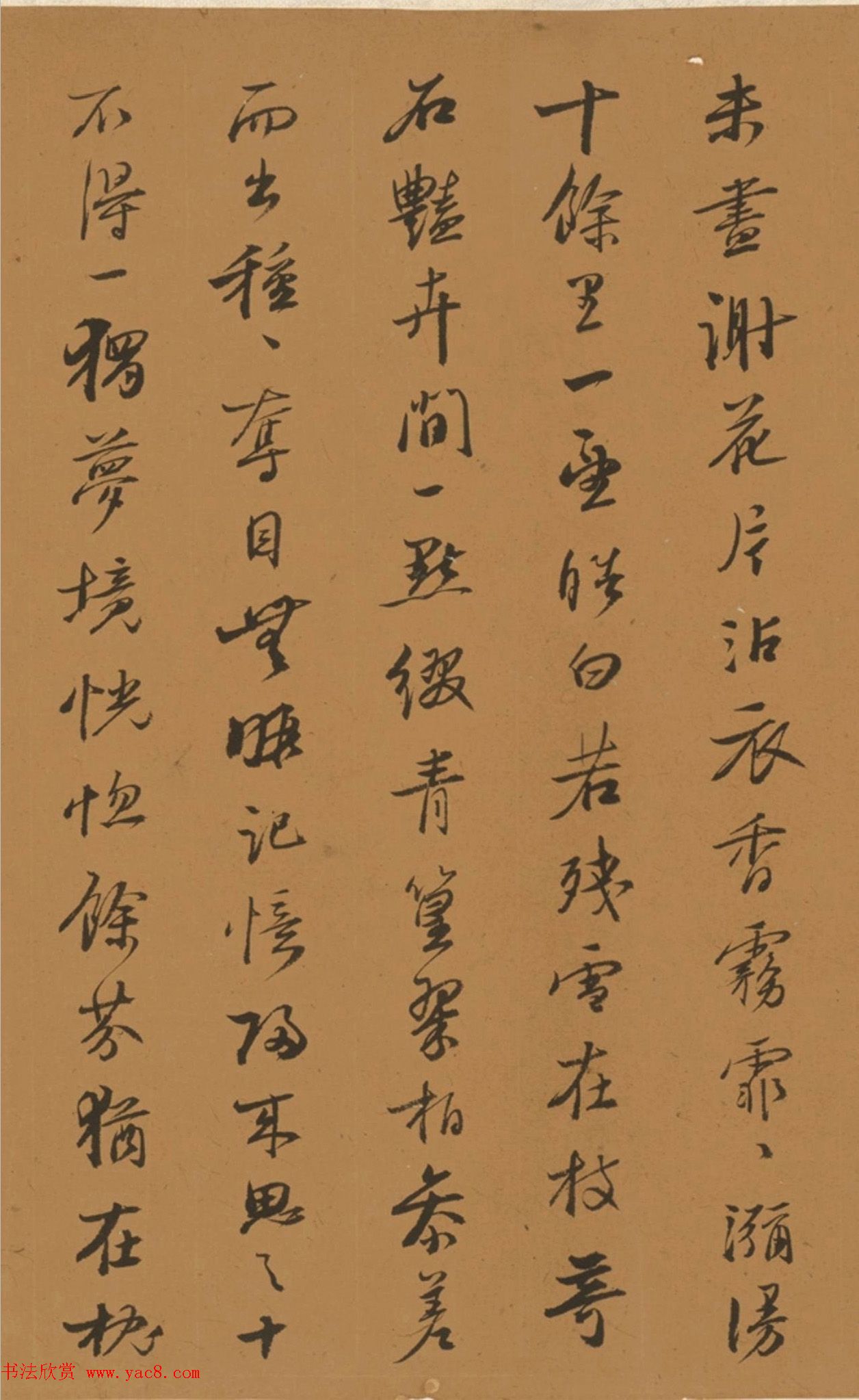 明代书法家王衡行书虎丘诗卷