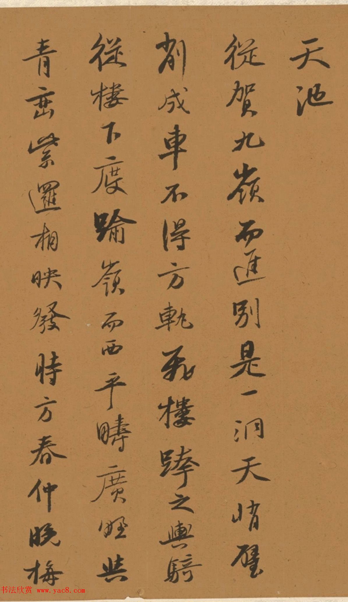 明代书法家王衡行书虎丘诗卷