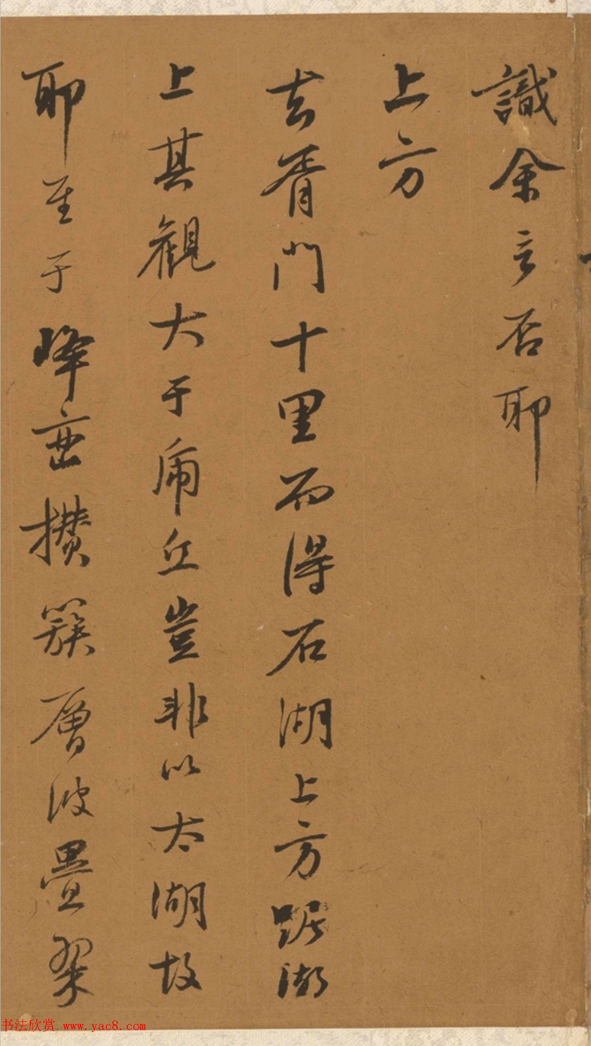 明代书法家王衡行书虎丘诗卷