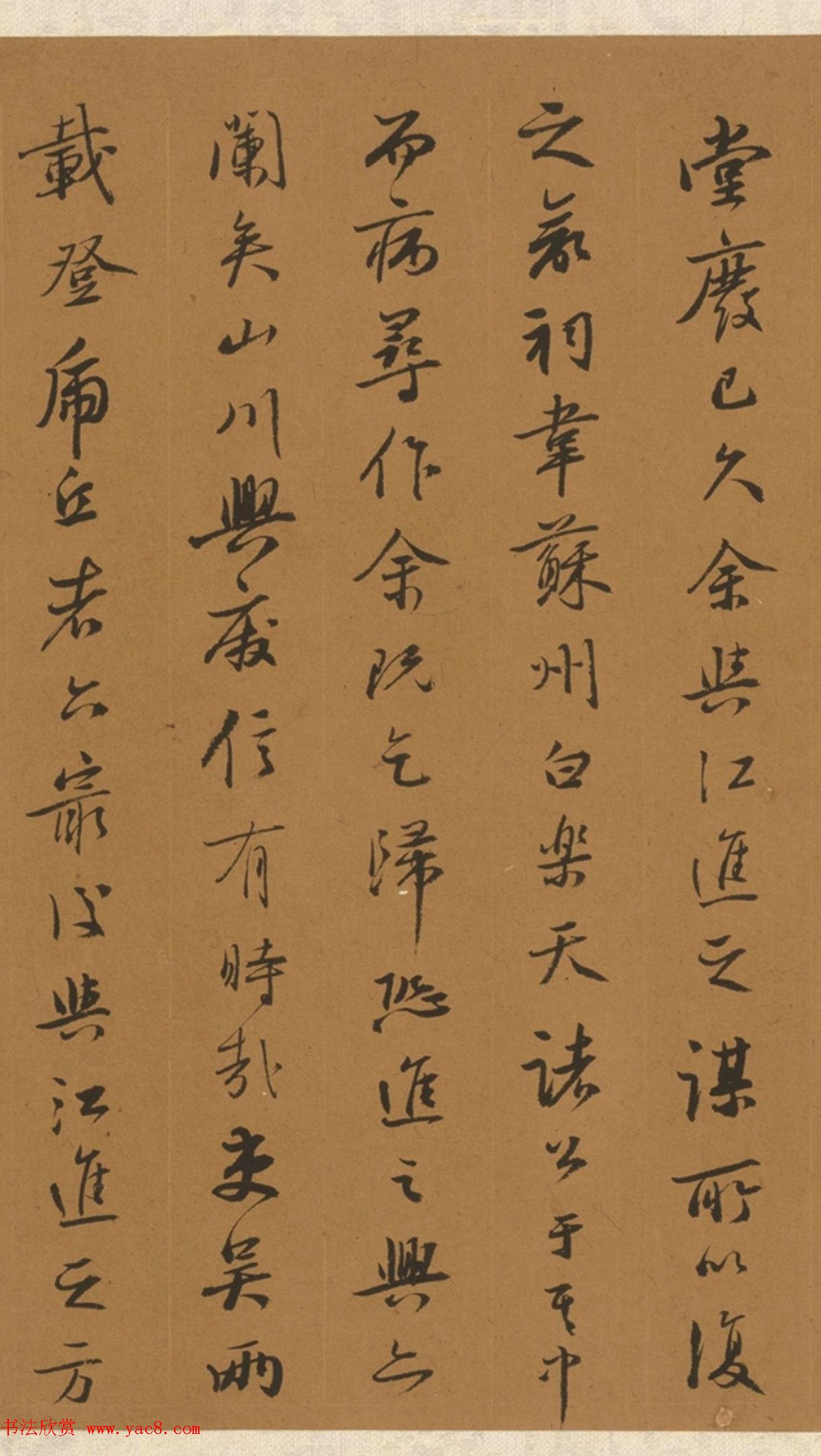 明代书法家王衡行书虎丘诗卷