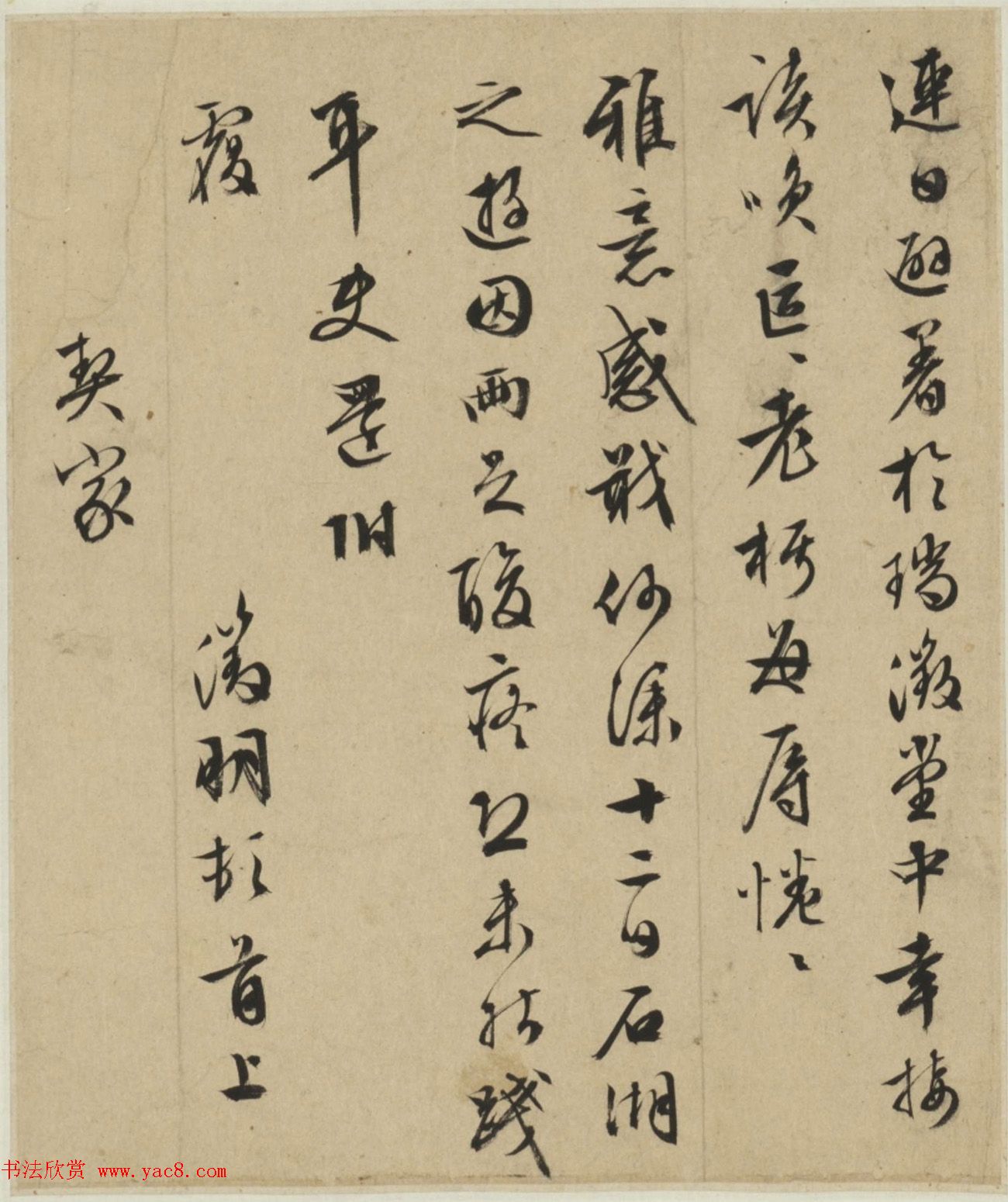 文徵明行书《文衡翁手札六纸》笔势遒劲