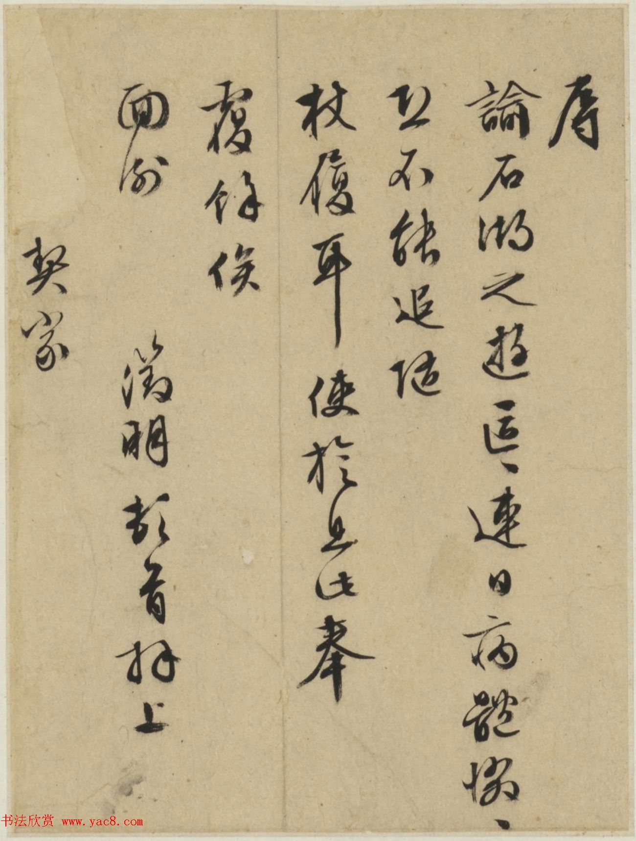 文徵明行书《文衡翁手札六纸》笔势遒劲