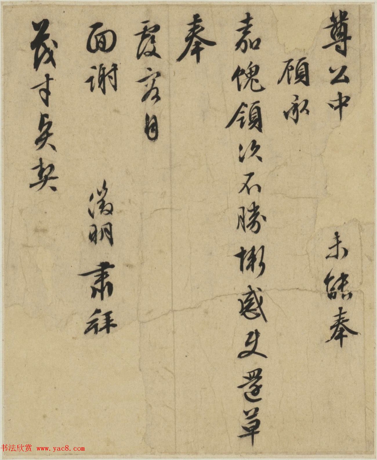 文徵明行书《文衡翁手札六纸》笔势遒劲