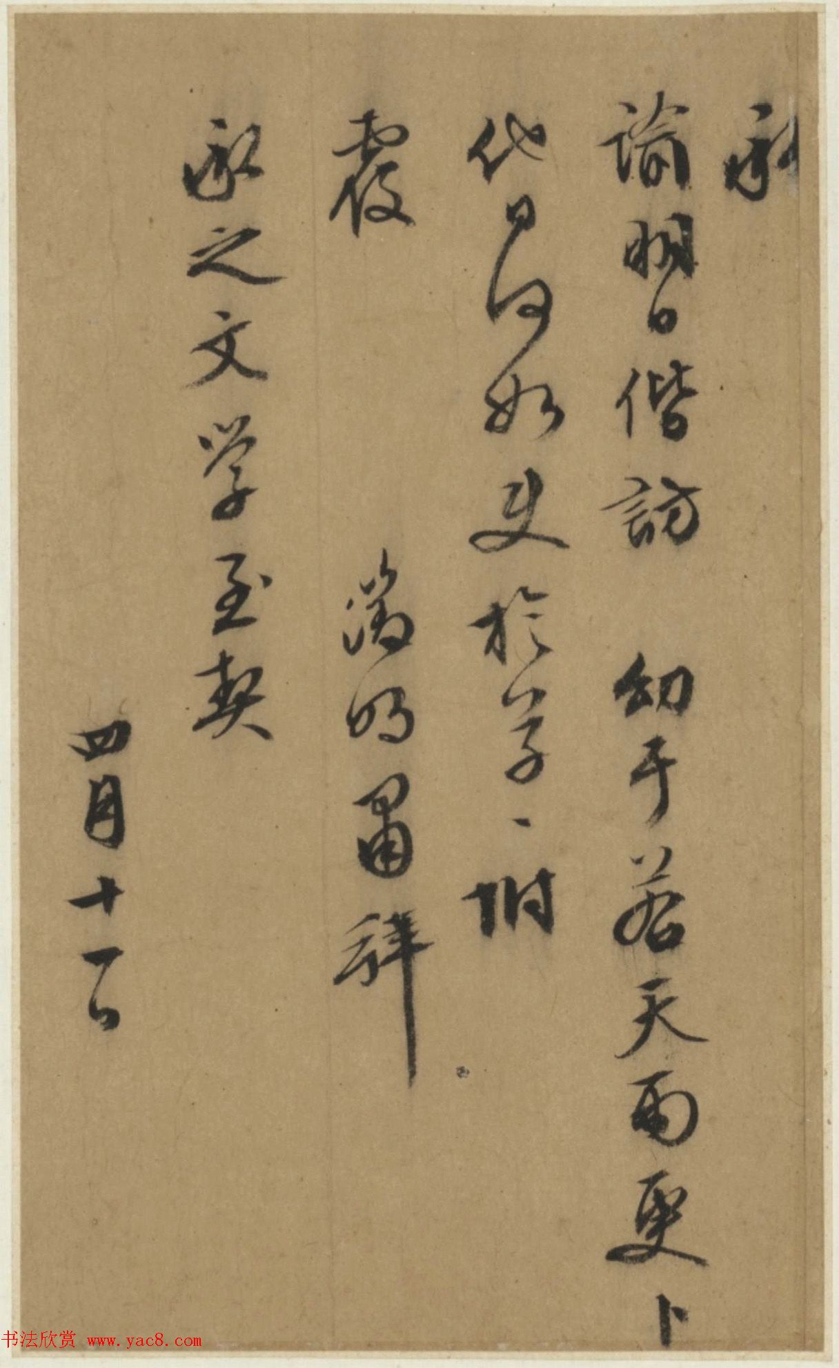 文徵明行书《文衡翁手札六纸》笔势遒劲