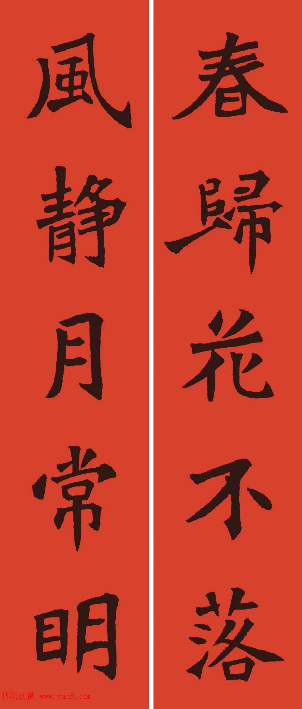 张猛龙碑集字春联6幅