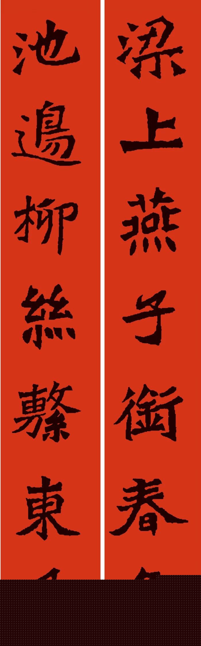 张猛龙碑集字春联6幅