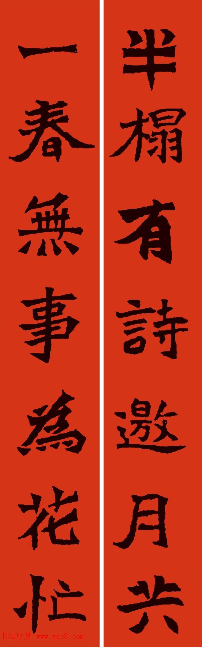 张猛龙碑集字春联6幅