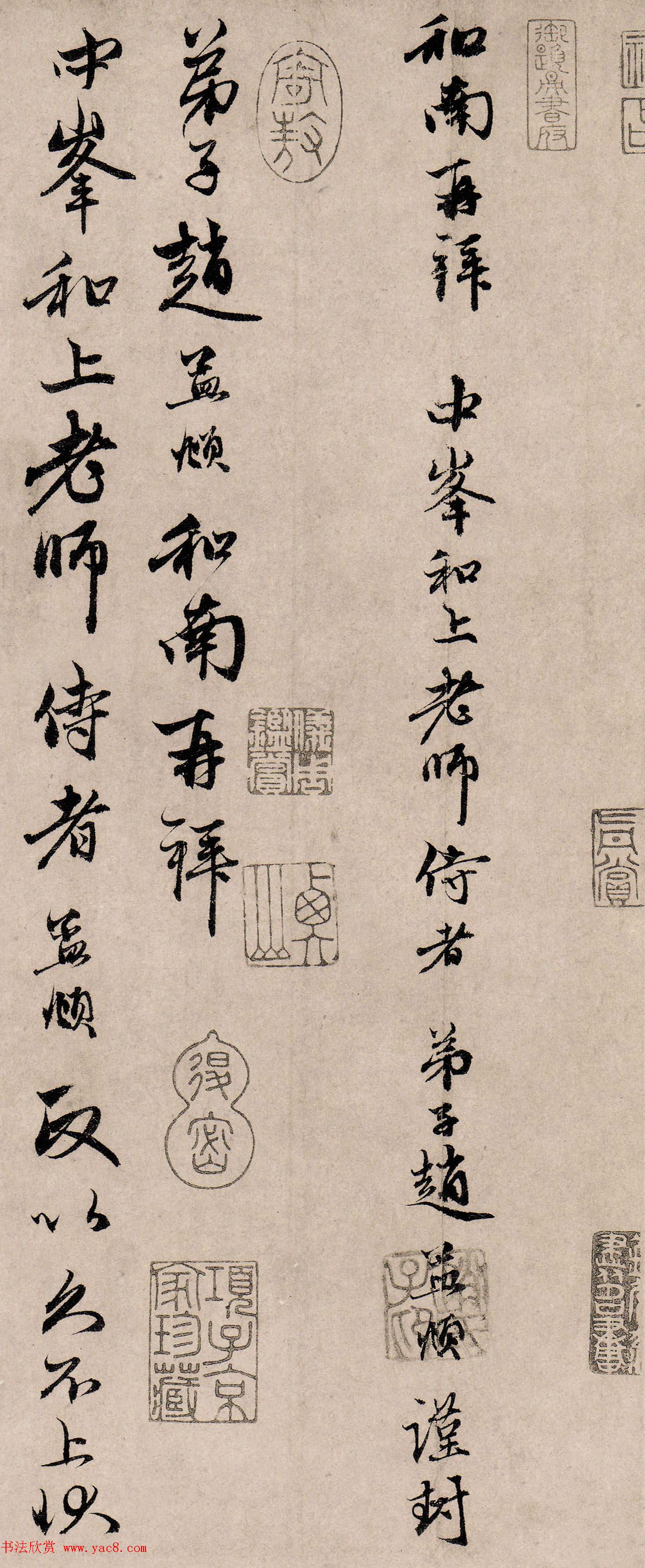 赵孟頫卒前绝笔书札《疮痍帖》