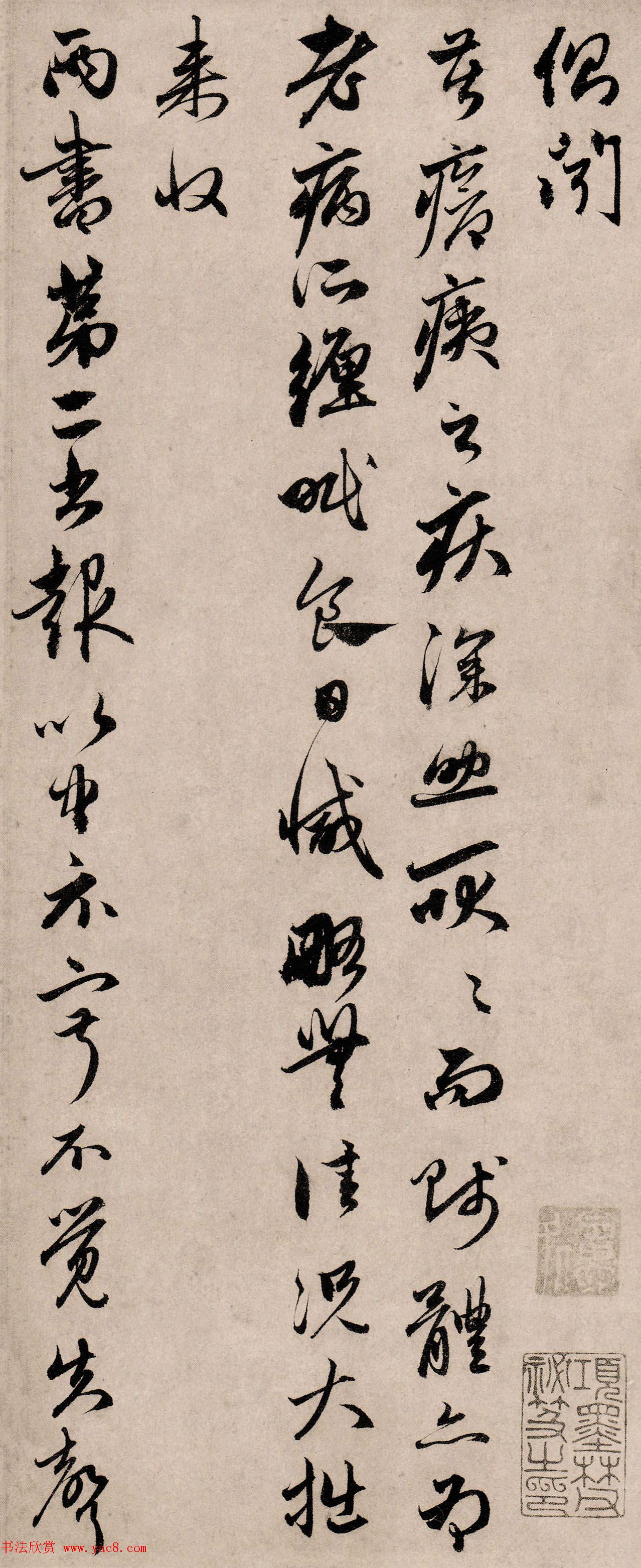 赵孟頫卒前绝笔书札《疮痍帖》