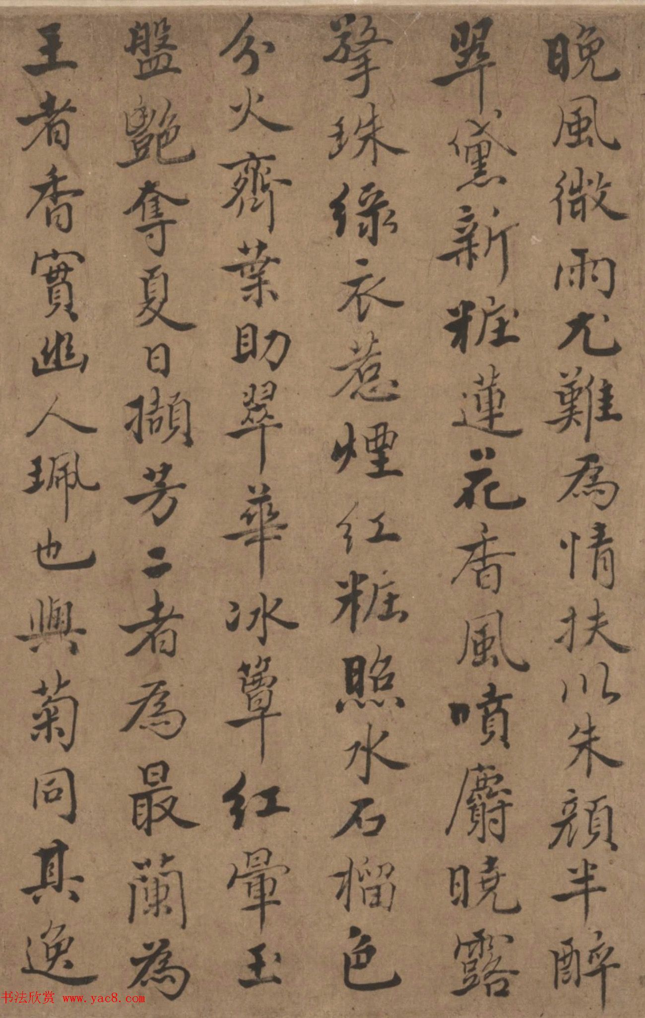 清代姚宋行楷书法《晋麈芳丛一段卷》