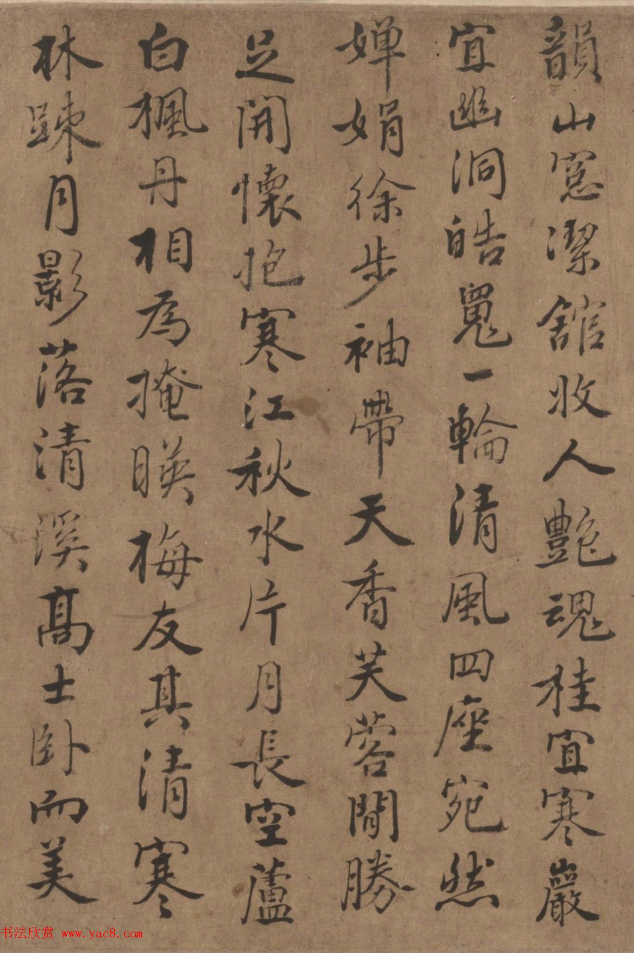 清代姚宋行楷书法《晋麈芳丛一段卷》