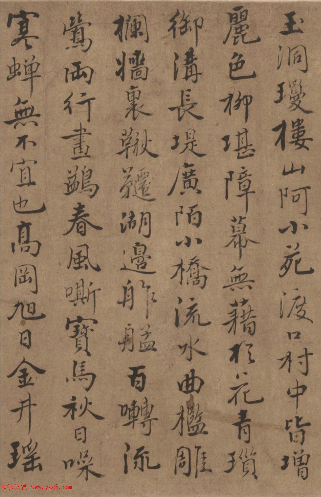 清代姚宋行楷书法《晋麈芳丛一段卷》