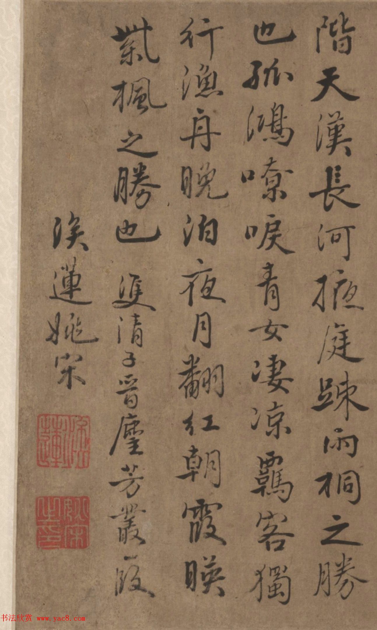 清代姚宋行楷书法《晋麈芳丛一段卷》