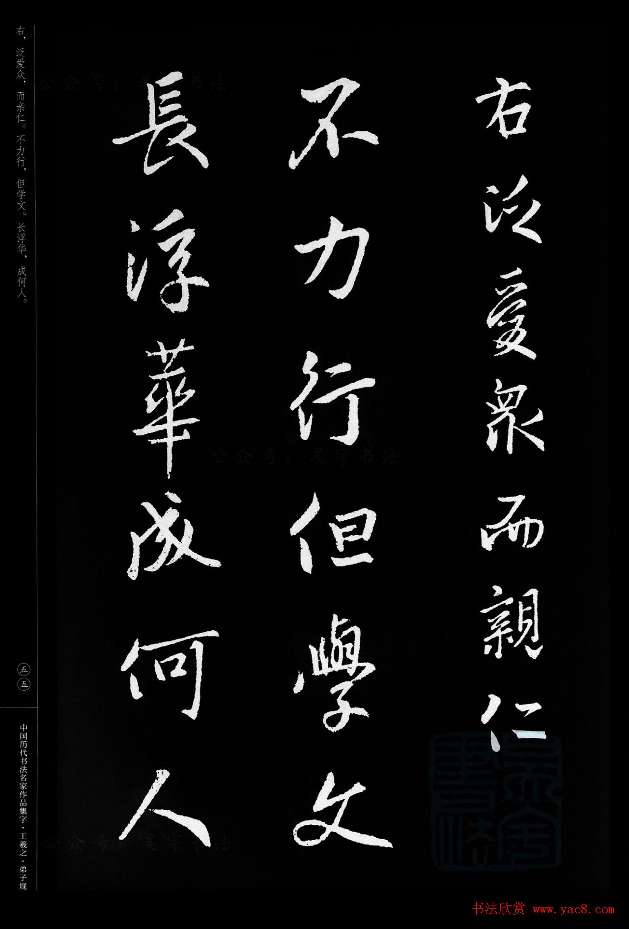 王羲之圣教序集字《弟子规》