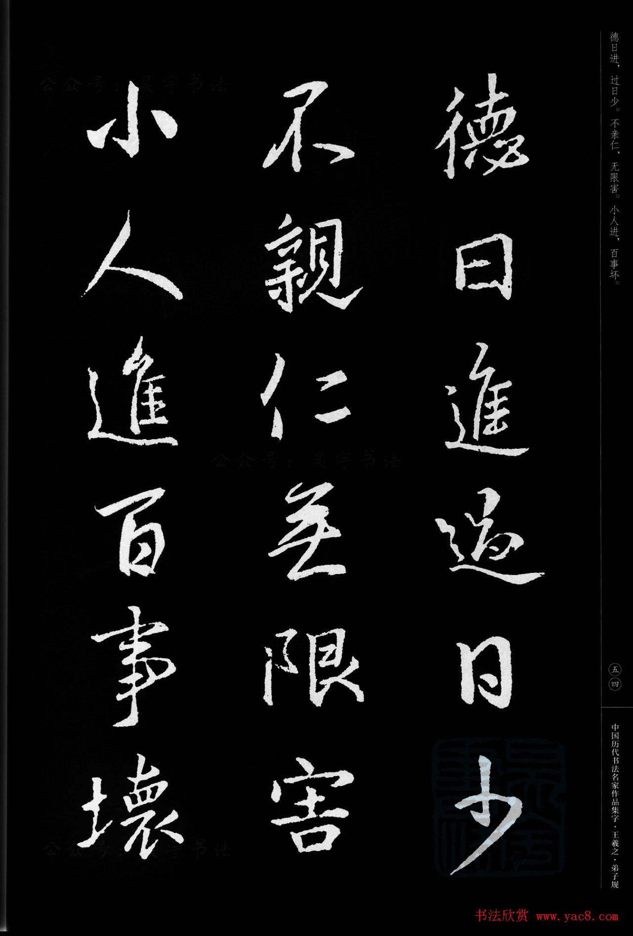 王羲之圣教序集字《弟子规》