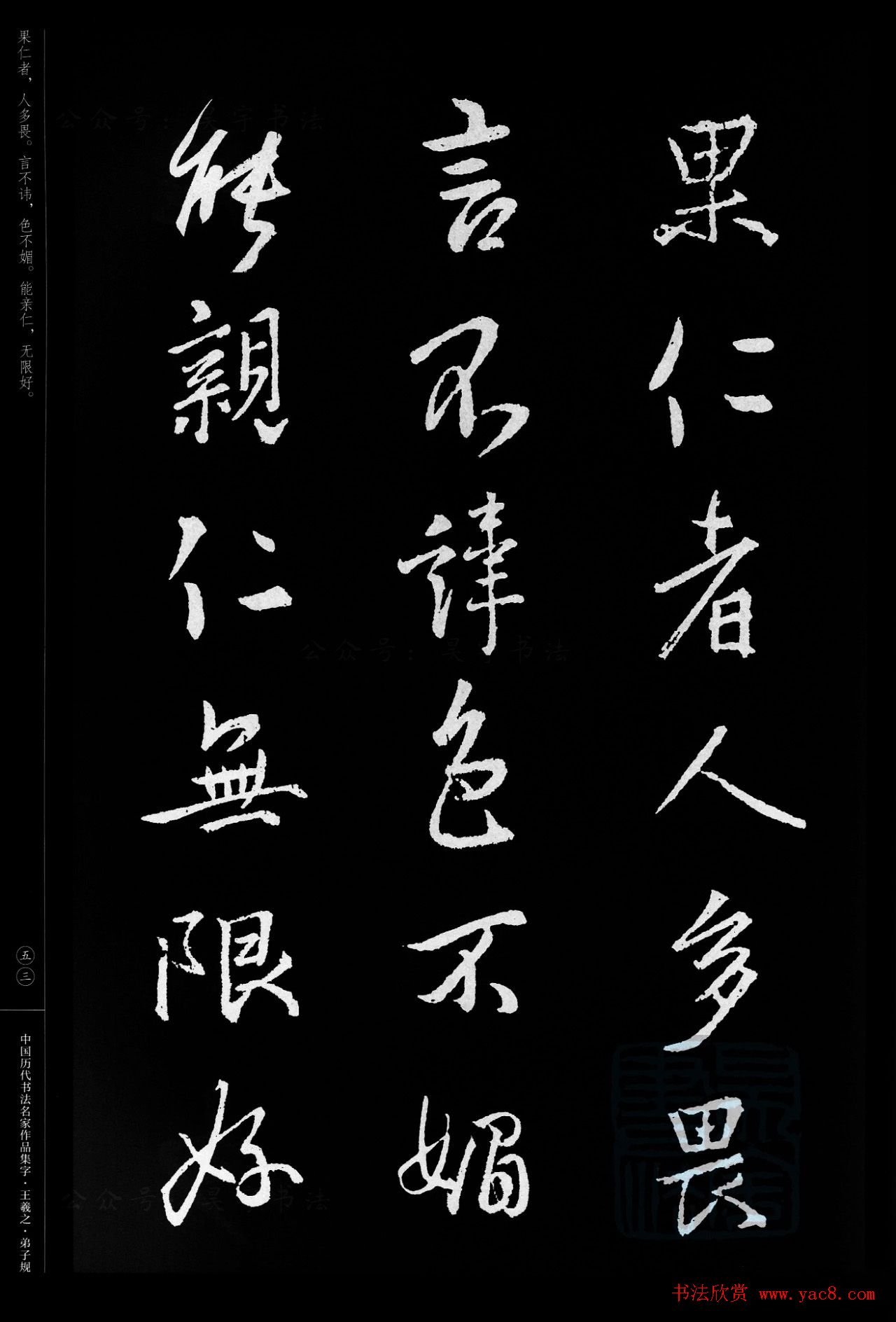 王羲之圣教序集字《弟子规》